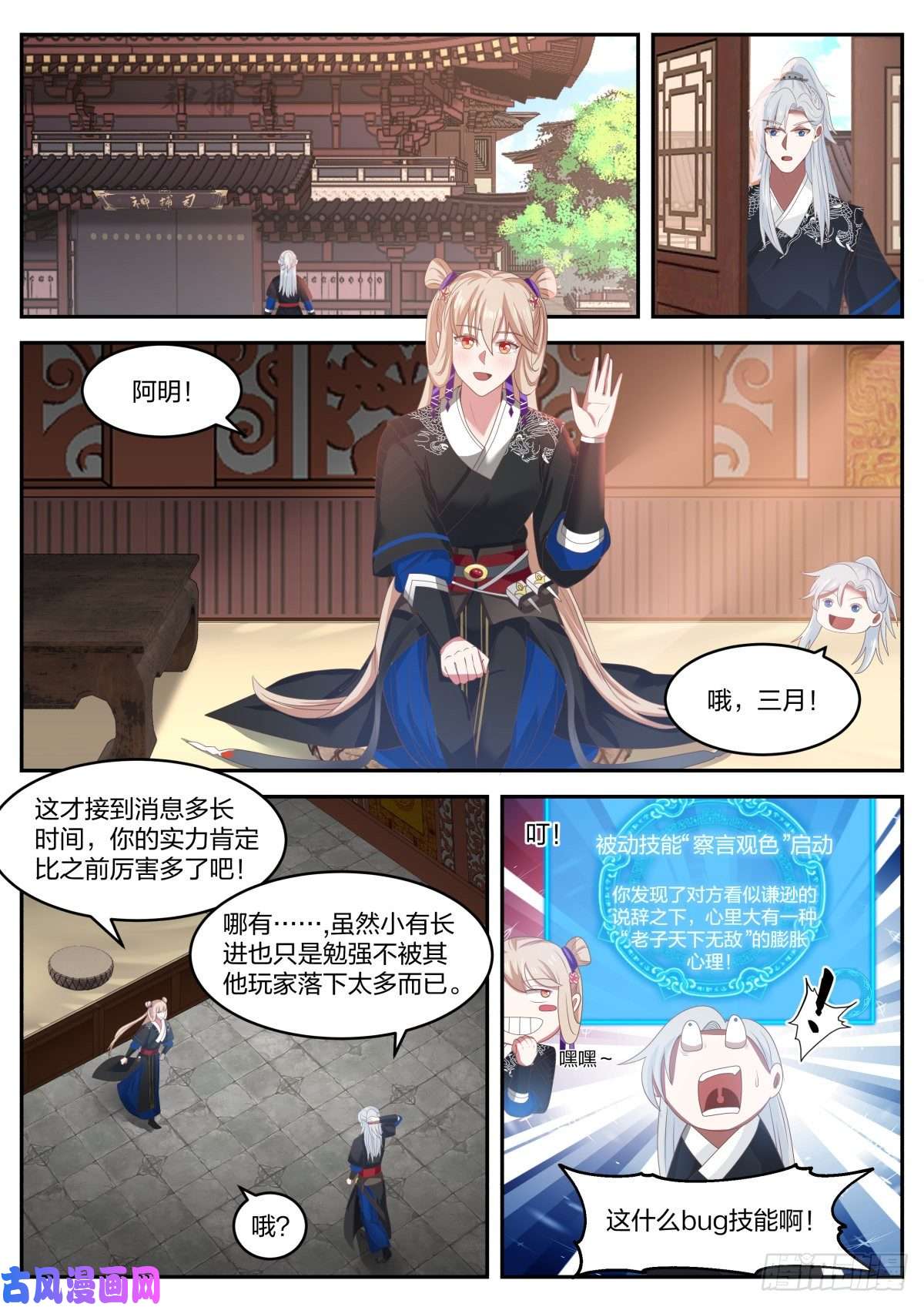 我能提取熟练度察言观色