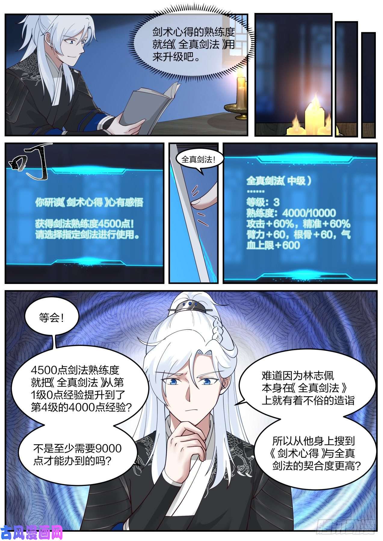 我能提取熟练度青城派