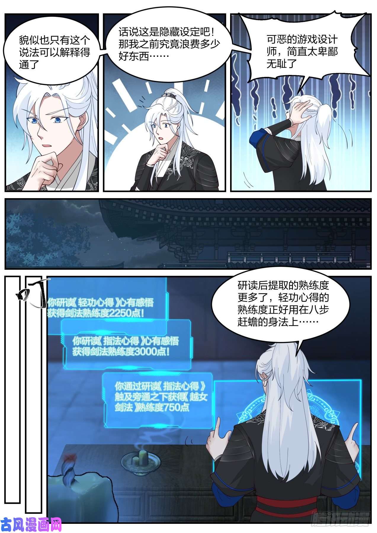 我能提取熟练度青城派