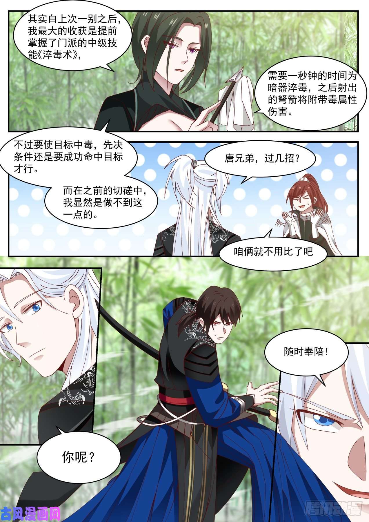 我能提取熟练度高手切磋