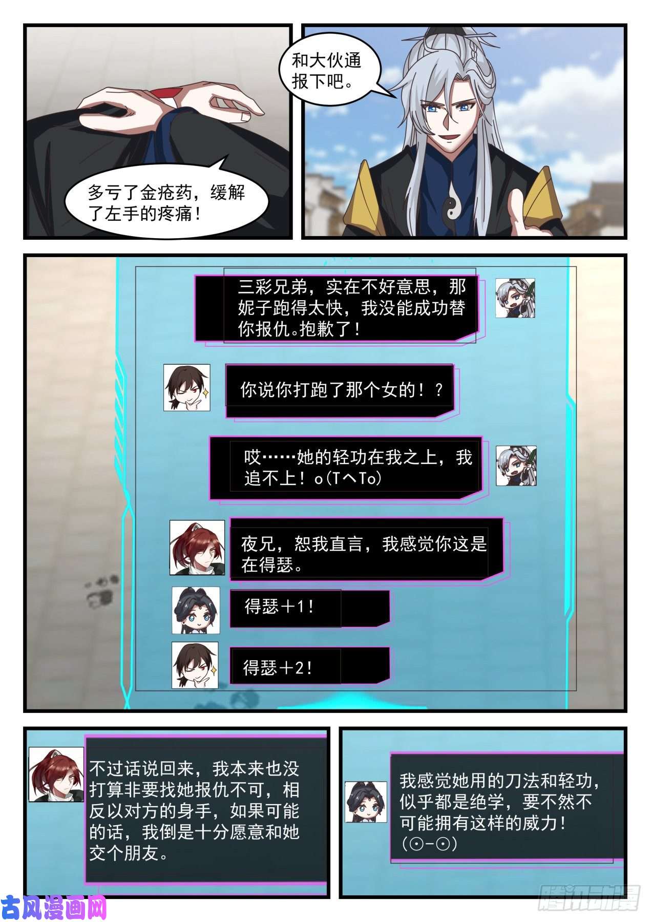 我能提取熟练度《辟邪剑谱》