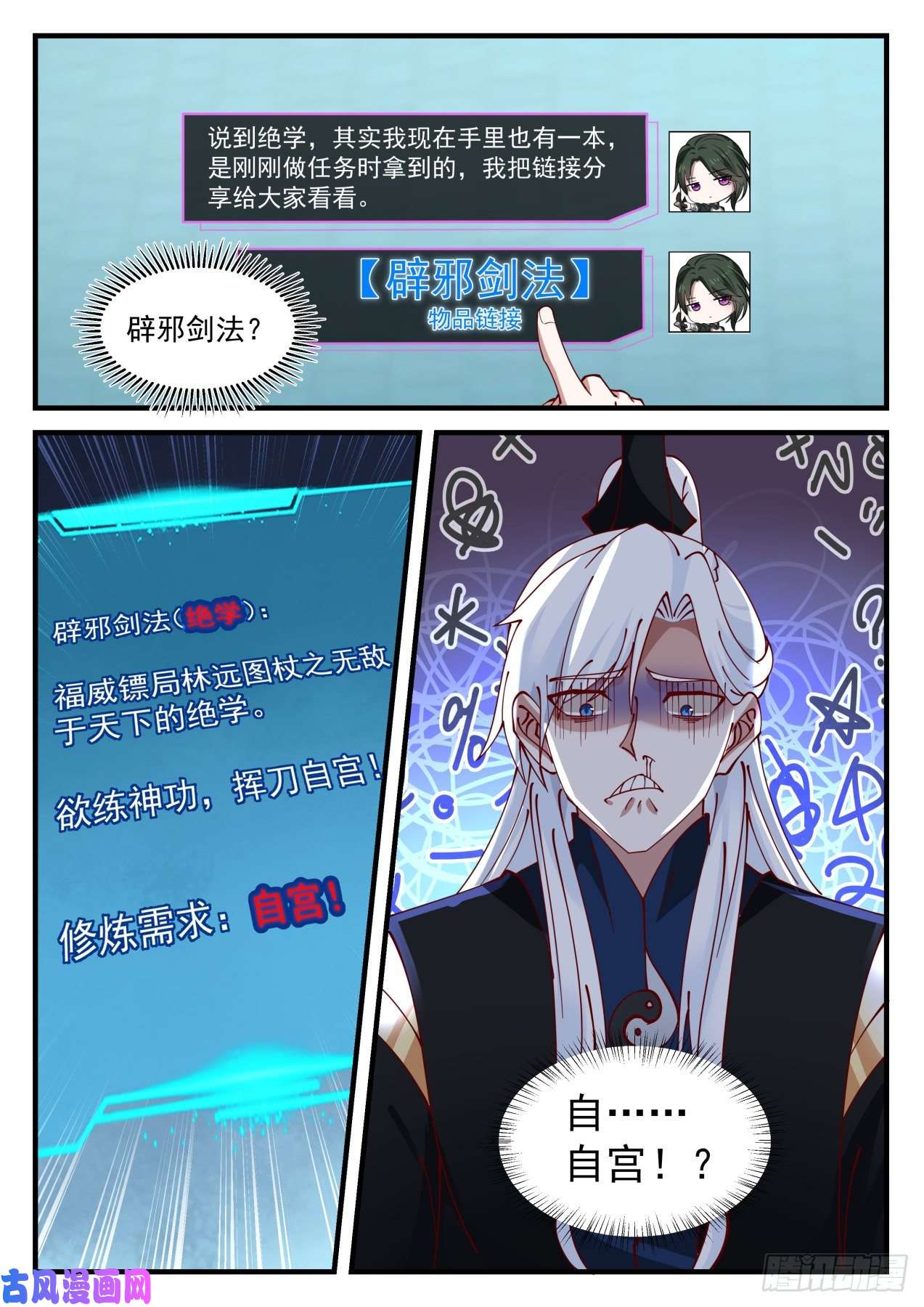 我能提取熟练度《辟邪剑谱》