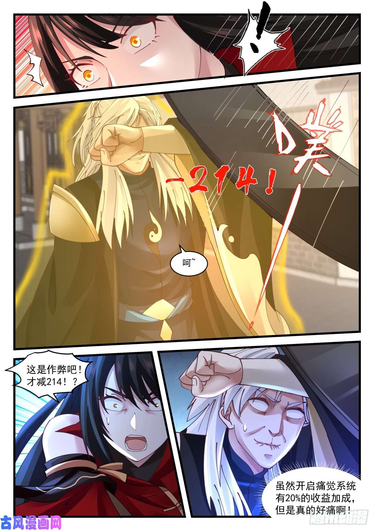 我能提取熟练度《辟邪剑谱》