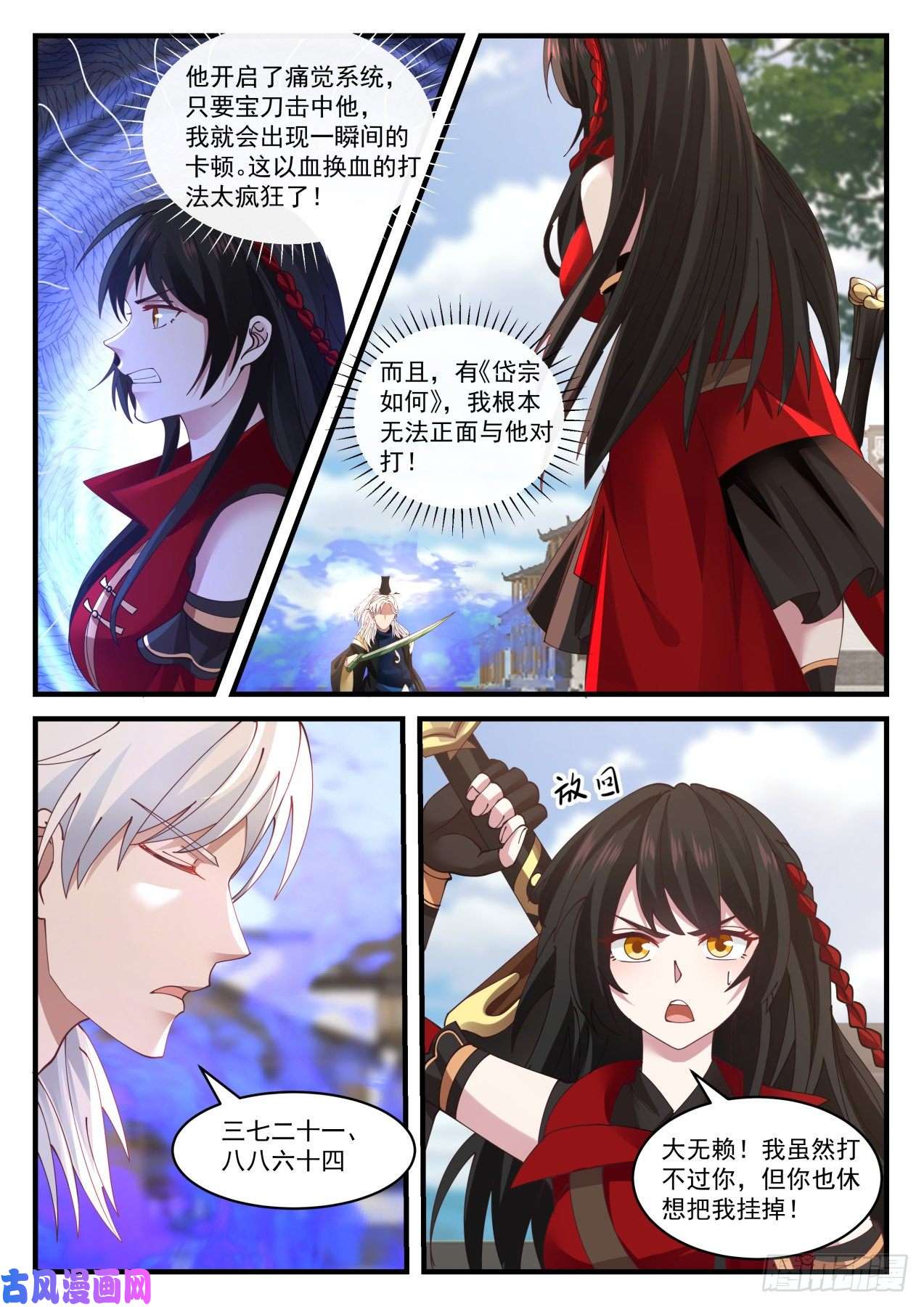 我能提取熟练度《辟邪剑谱》