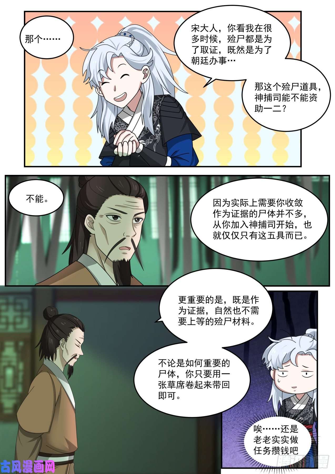 我能提取熟练度鹿鼎公？