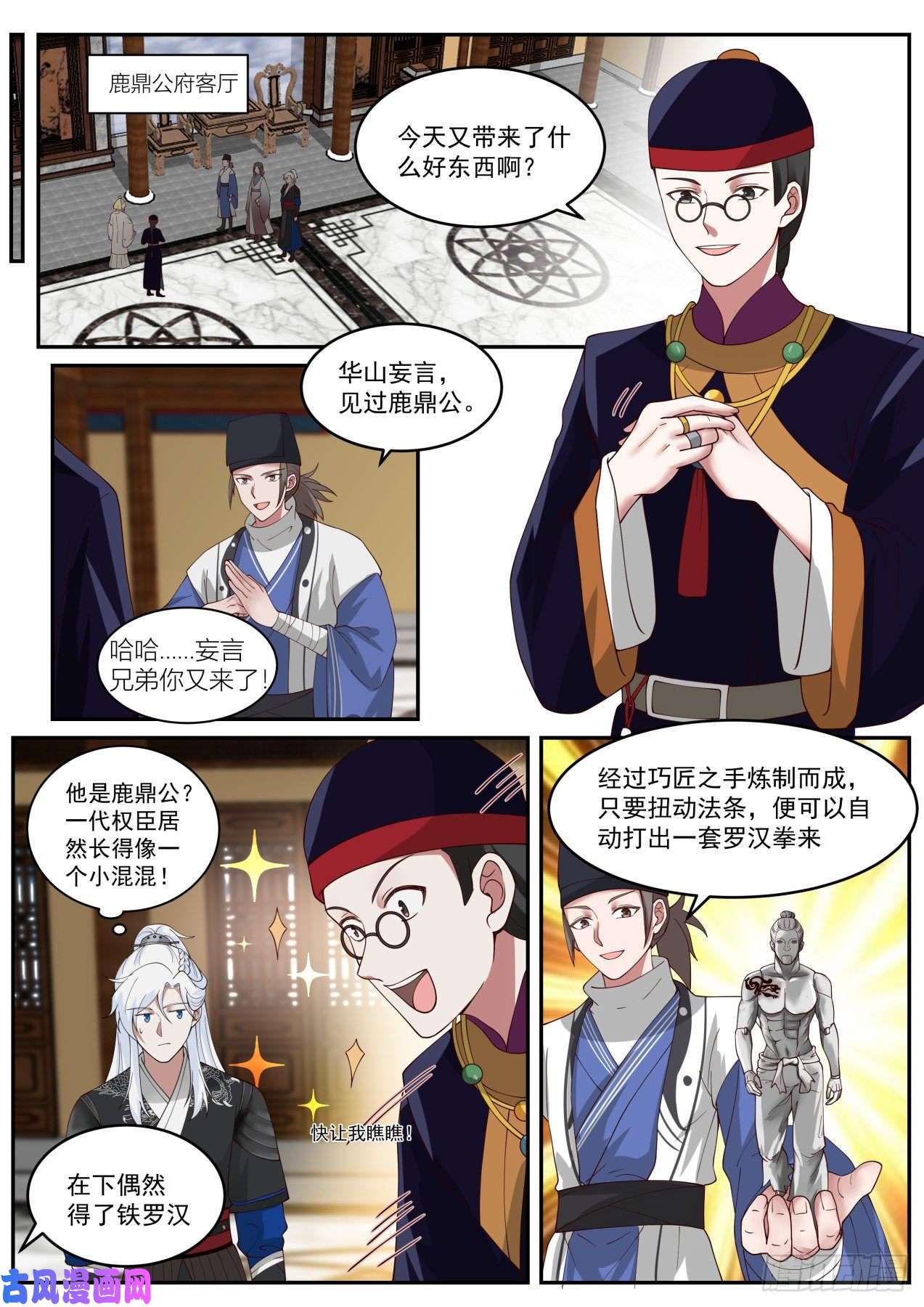 我能提取熟练度鹿鼎公？