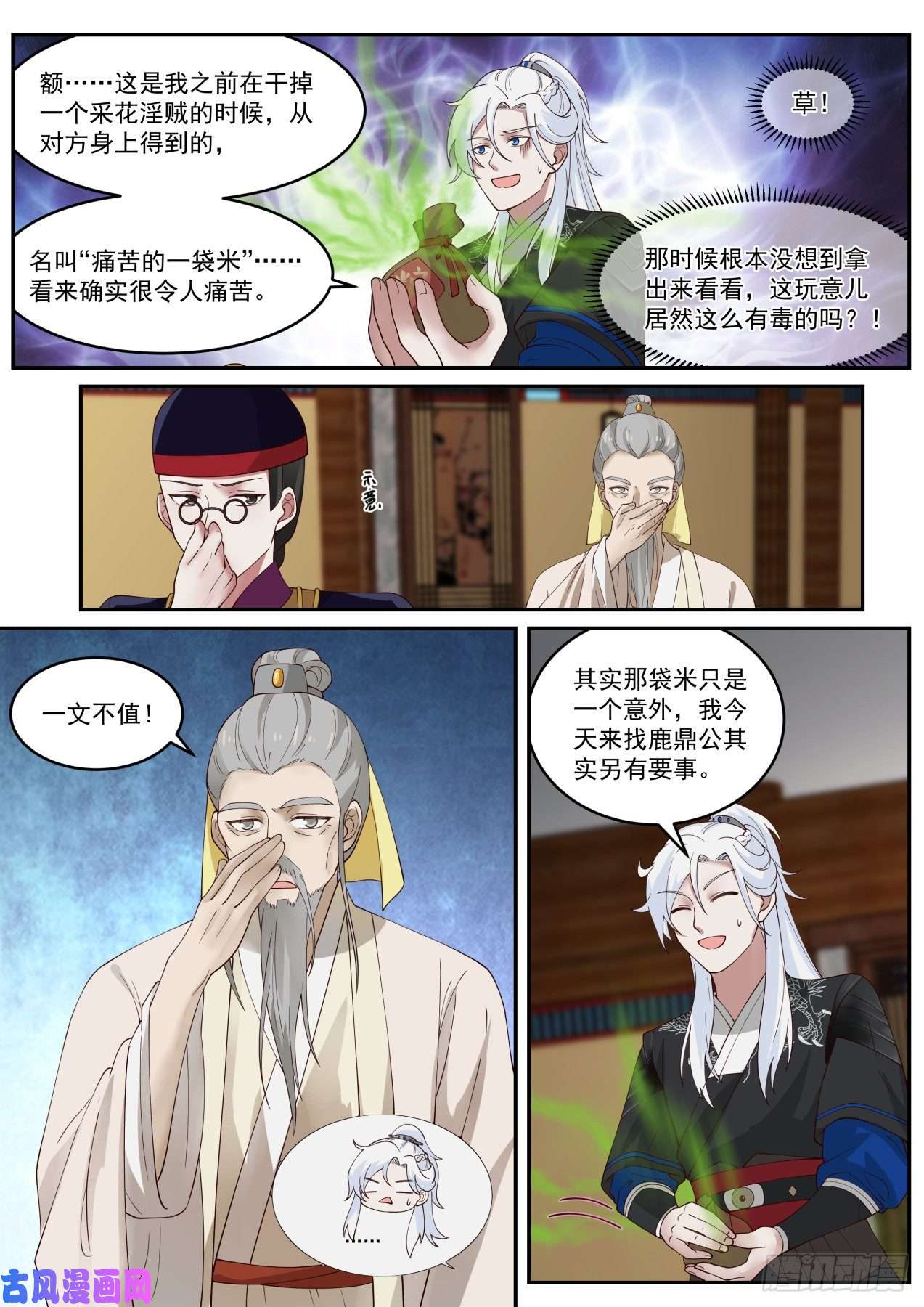 我能提取熟练度鹿鼎公？