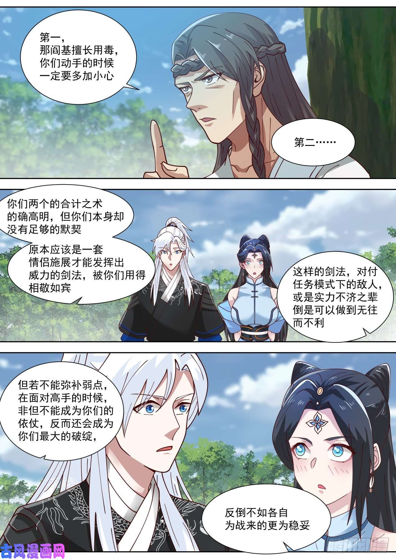 我能提取熟练度苗人凤往事