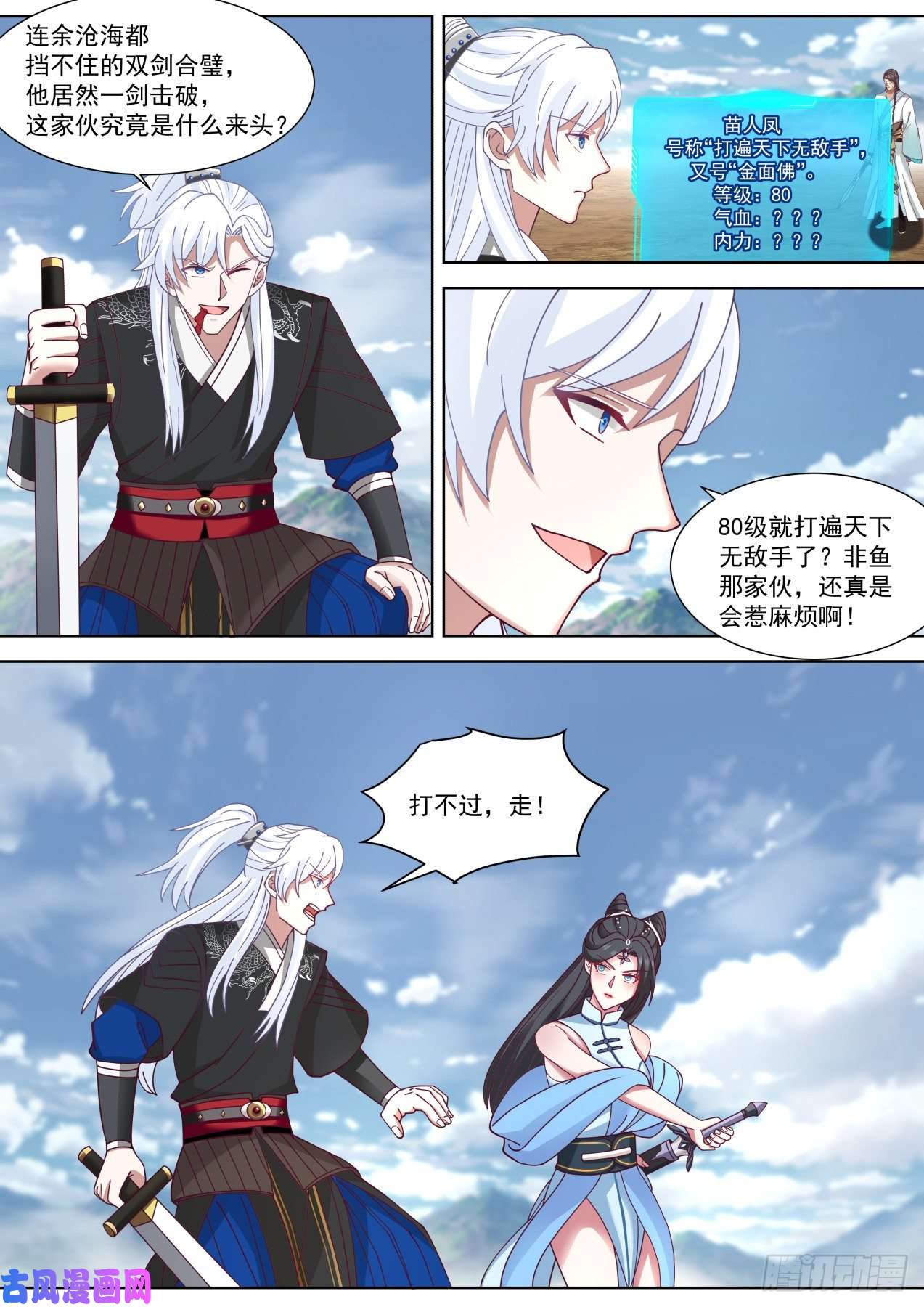 我能提取熟练度苗人凤往事