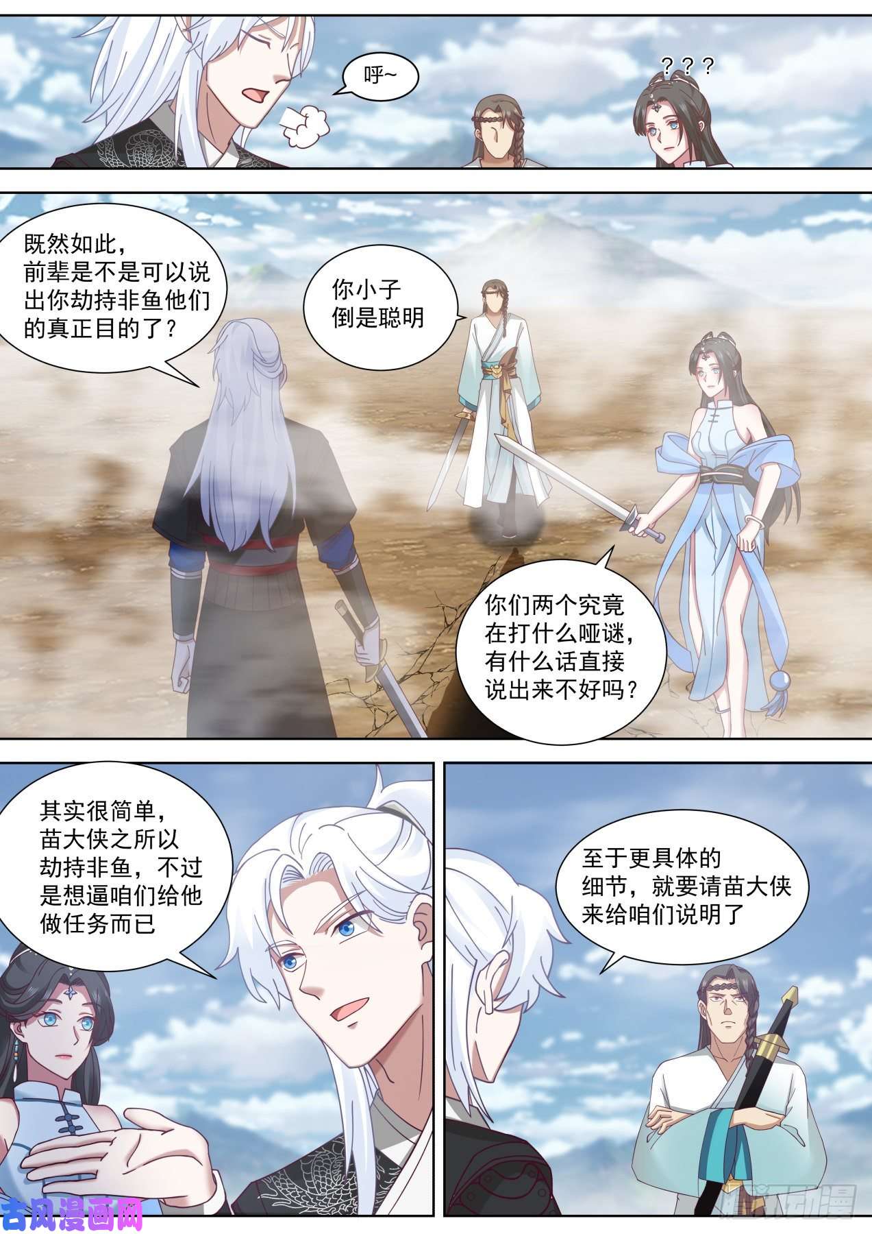 我能提取熟练度苗人凤往事