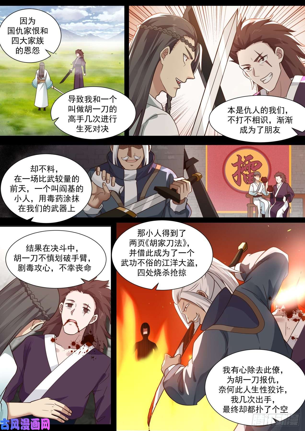 我能提取熟练度苗人凤往事