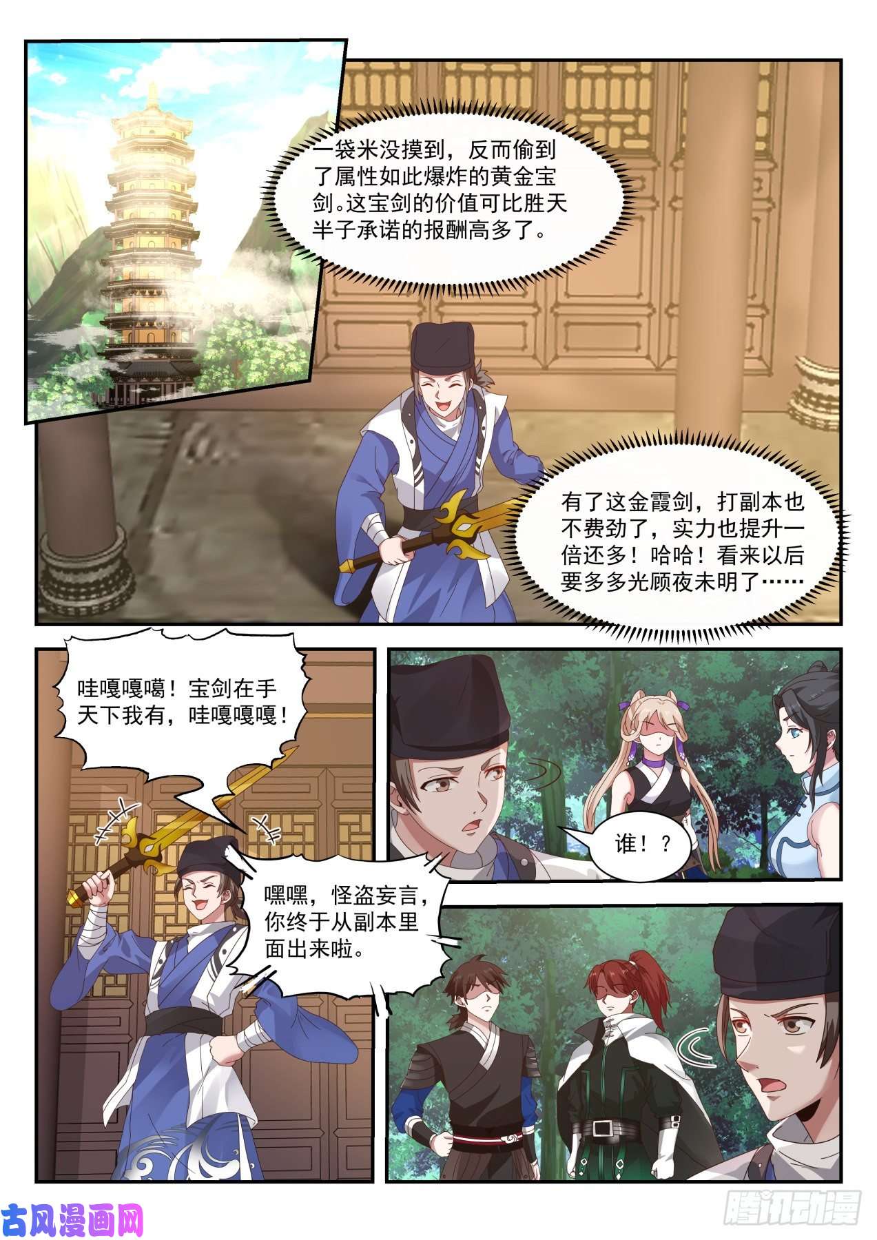 我能提取熟练度抓贼