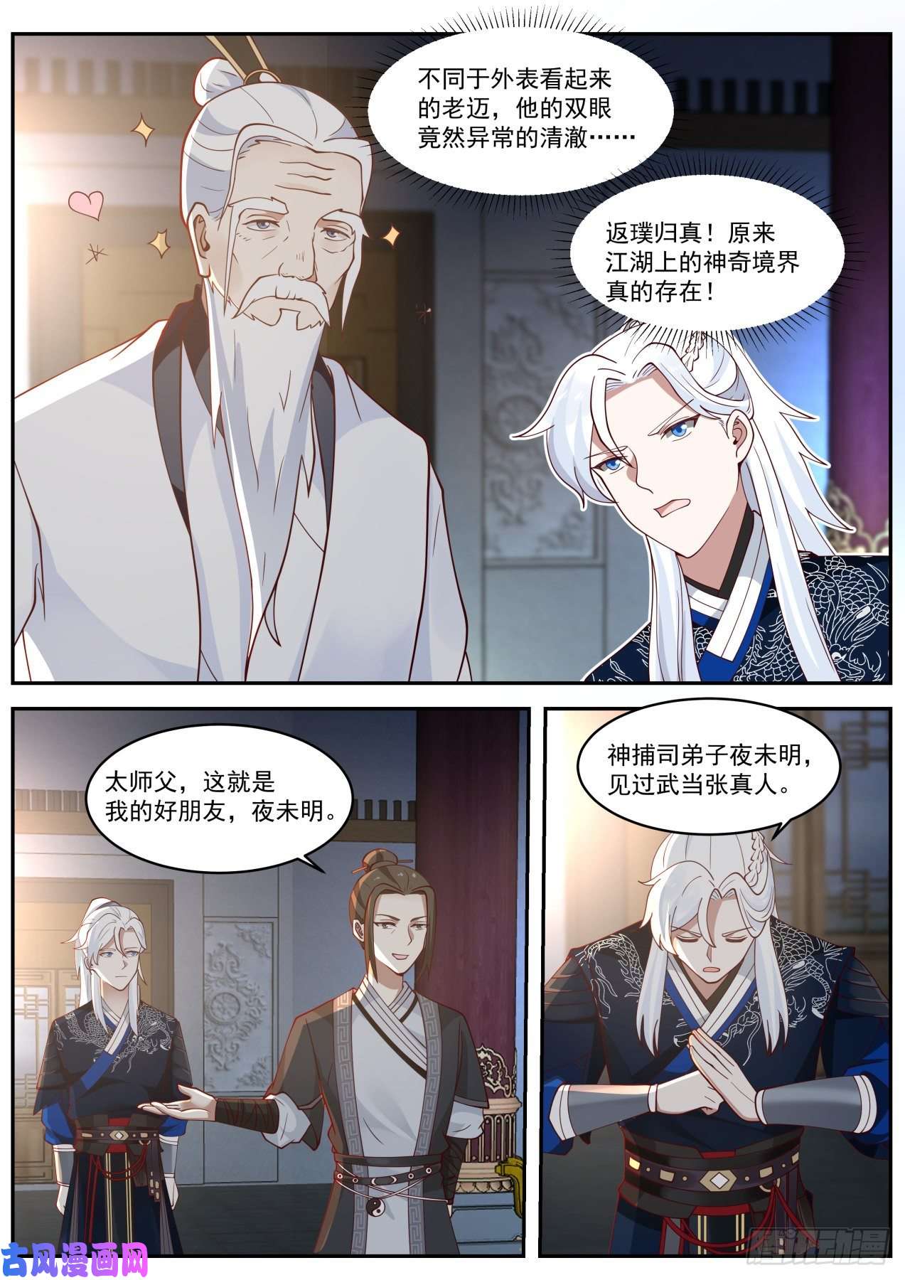 我能提取熟练度武当张真人