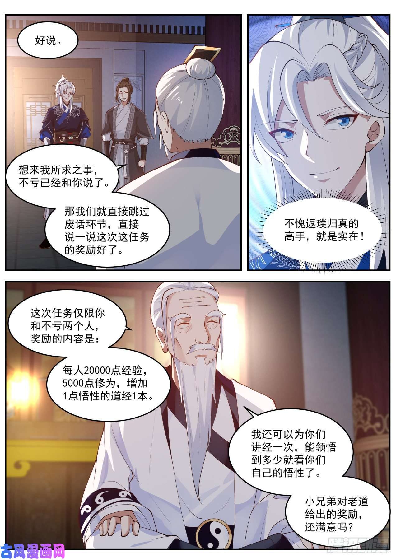 我能提取熟练度武当张真人