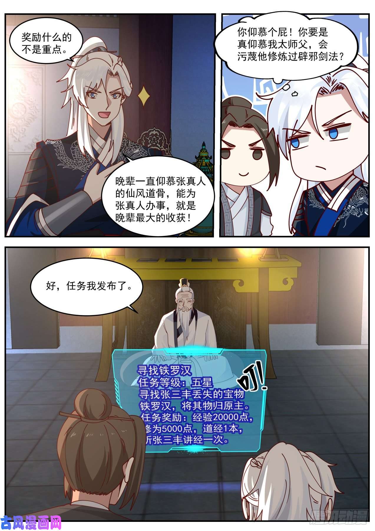 我能提取熟练度武当张真人