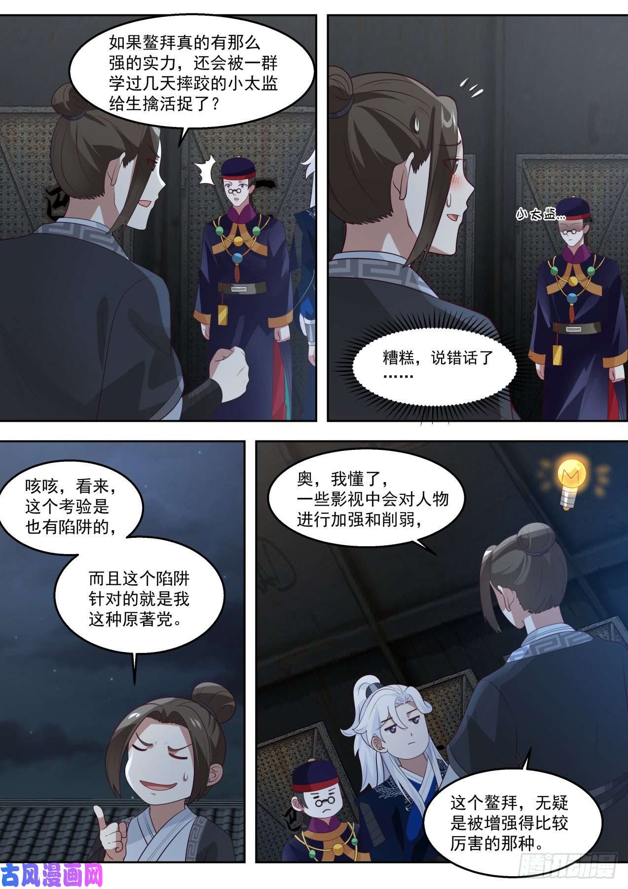 我能提取熟练度再刷鳌拜
