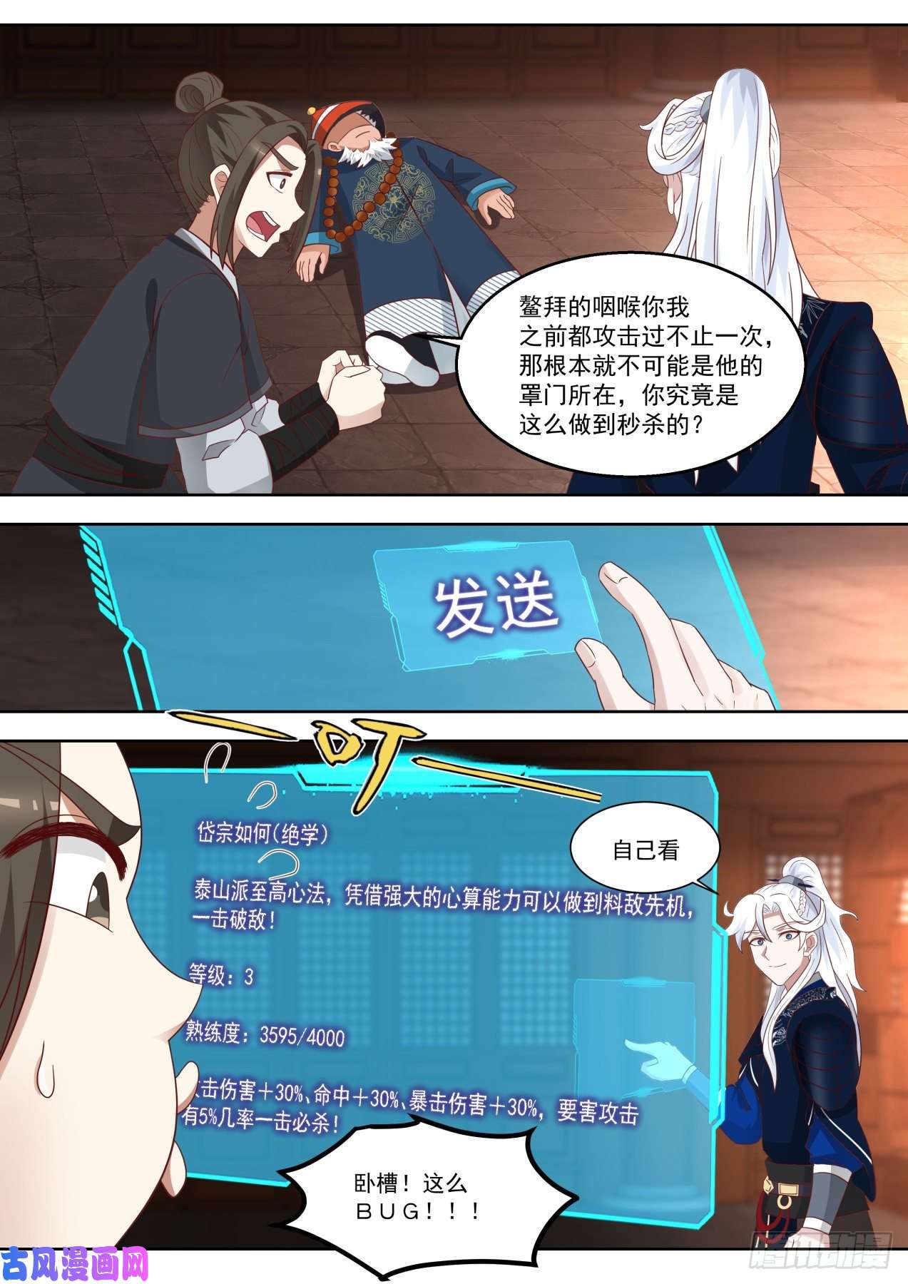 我能提取熟练度照样破你！