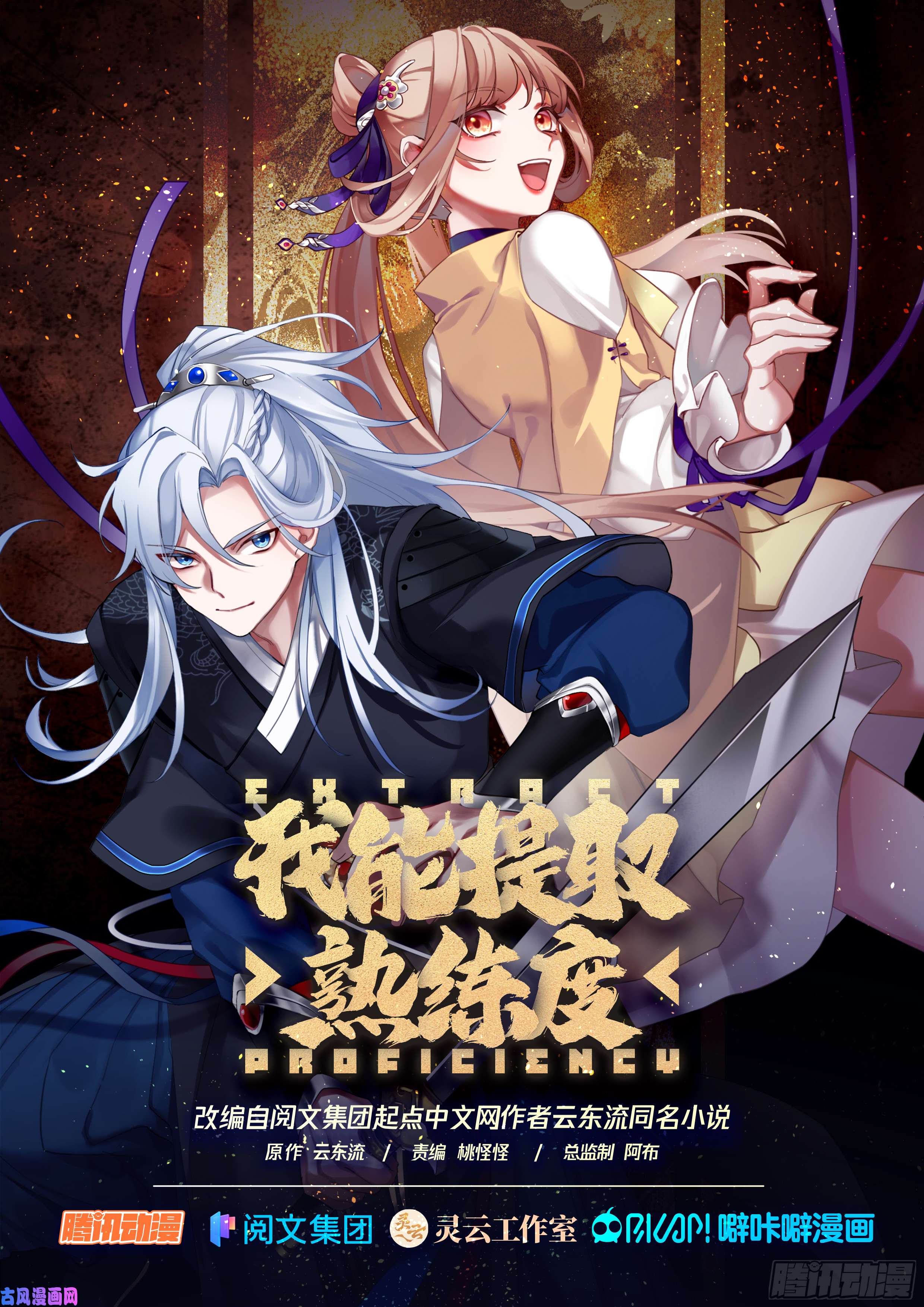 我能提取熟练度驱虎吞狼