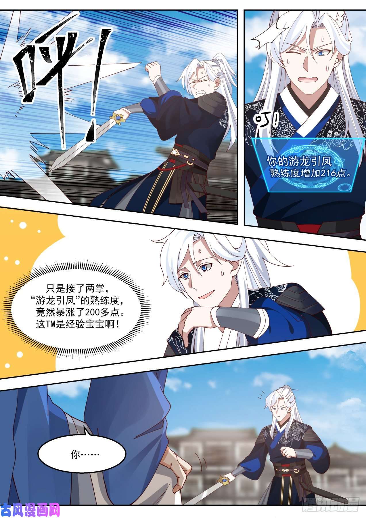 我能提取熟练度降龙十八掌！？