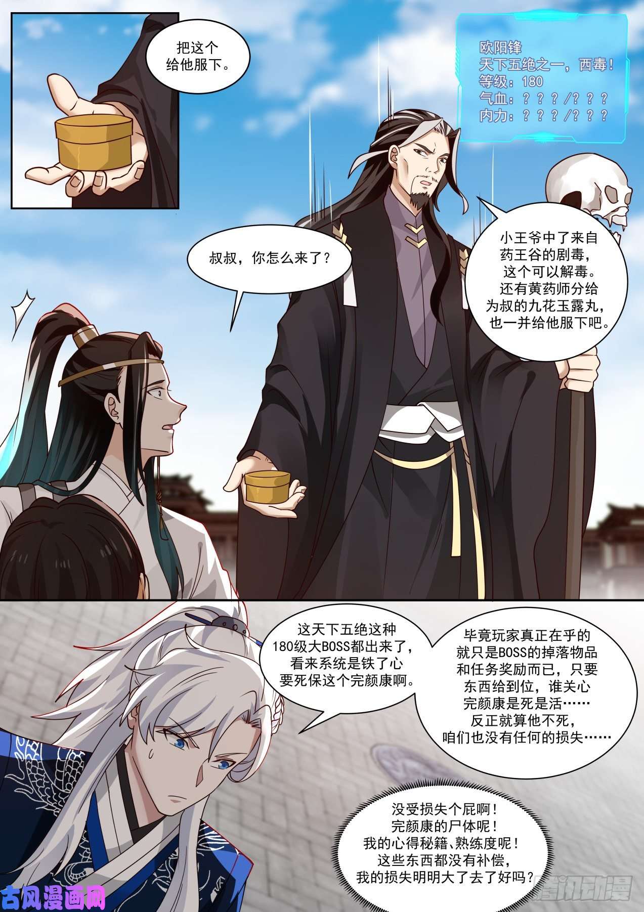 我能提取熟练度东邪西毒