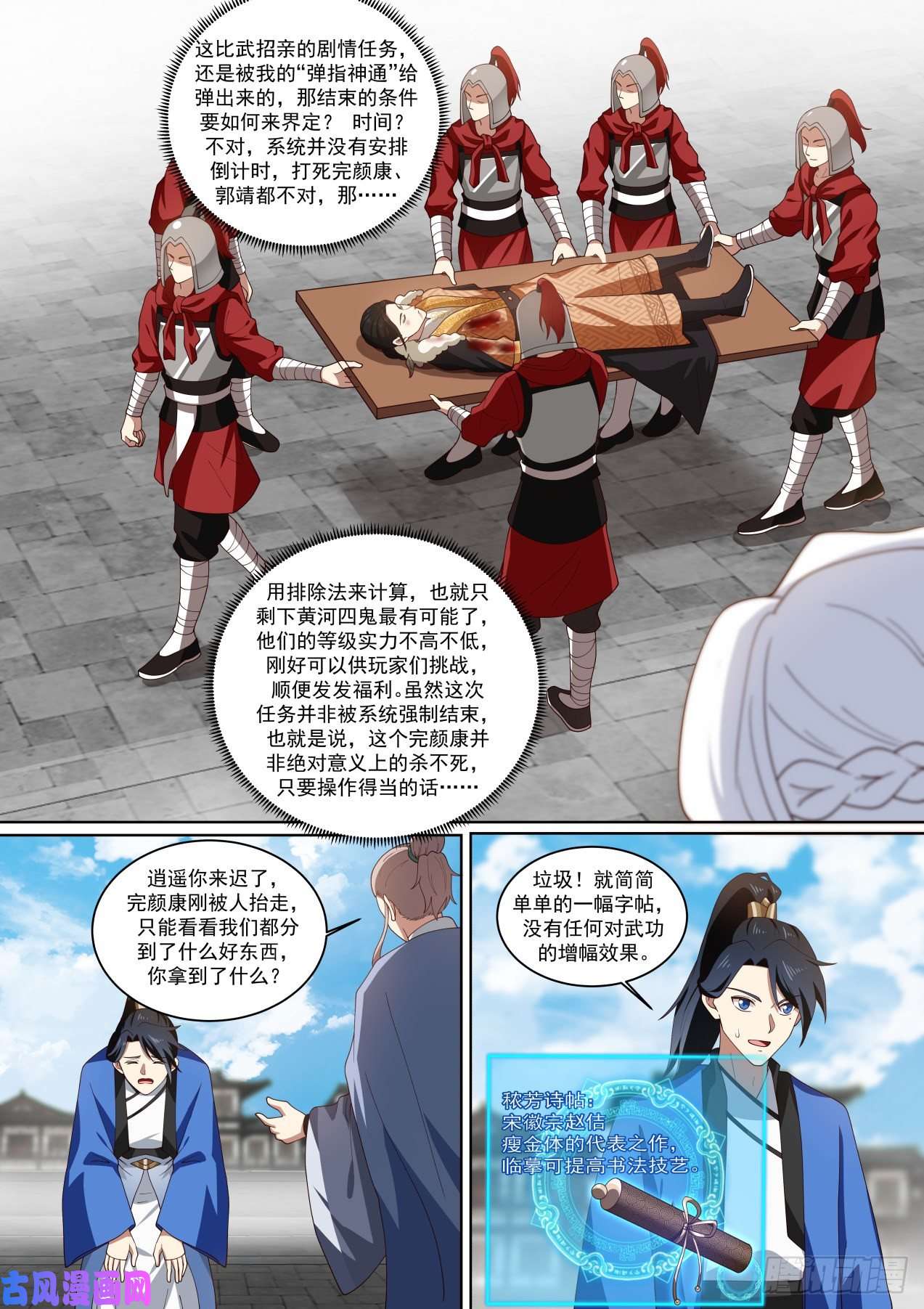 我能提取熟练度杨康已死