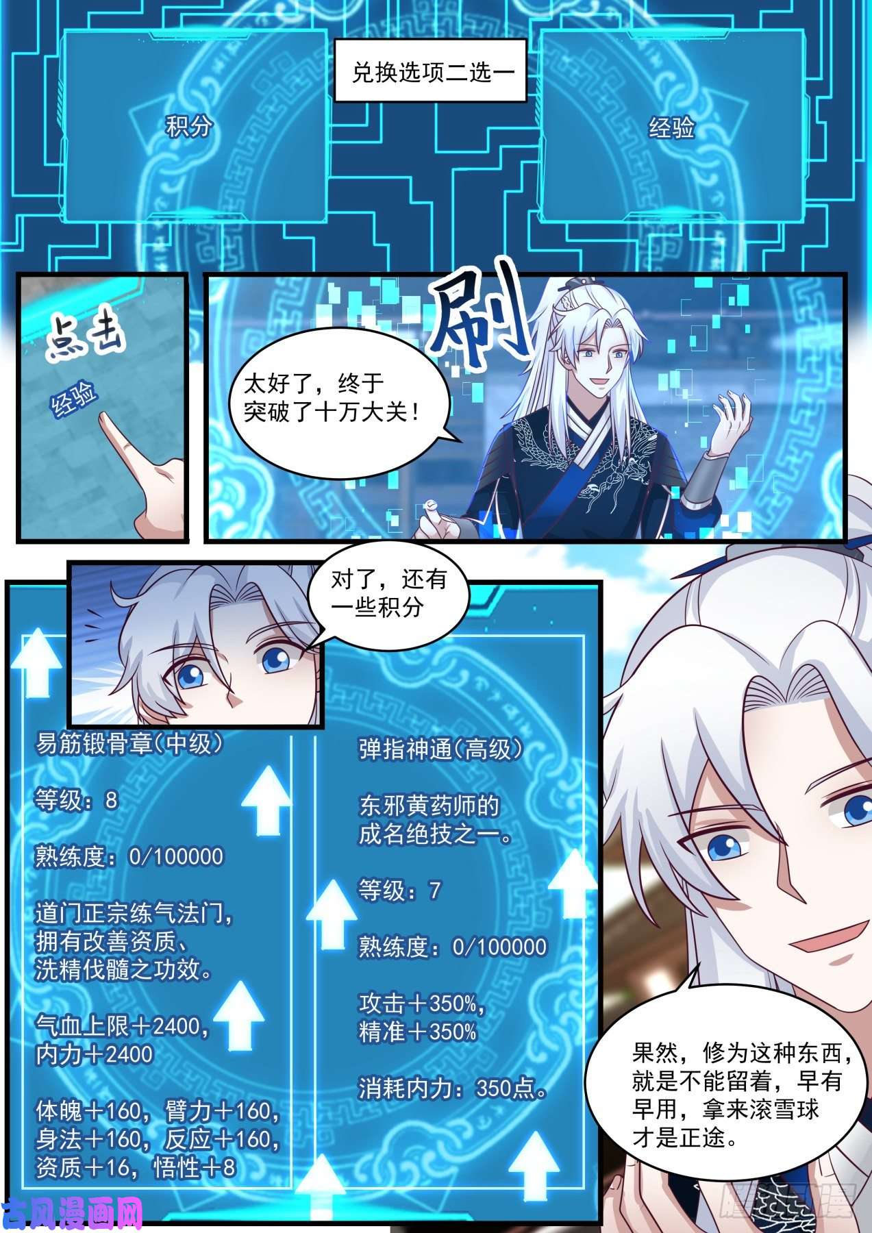 我能提取熟练度剧情之刃