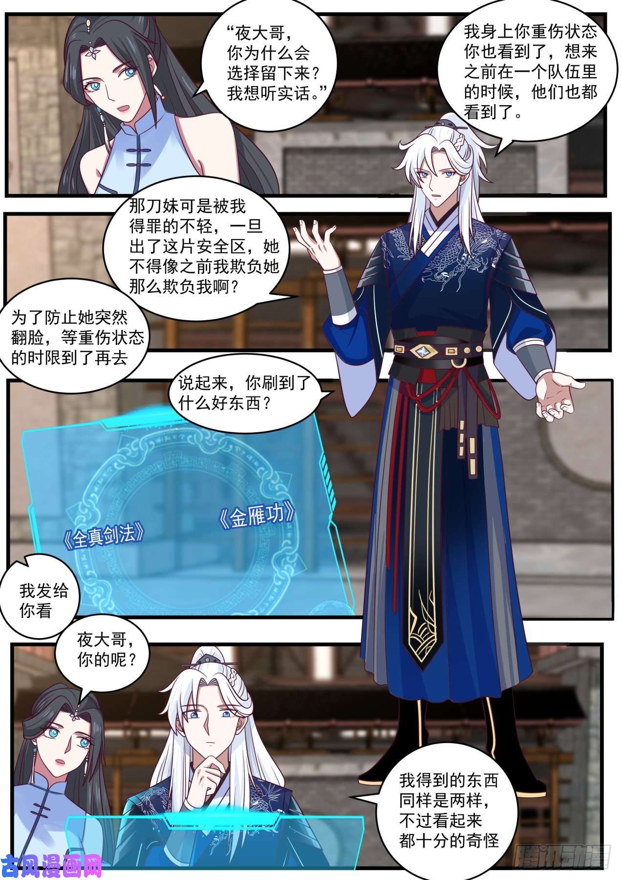 我能提取熟练度剧情之刃