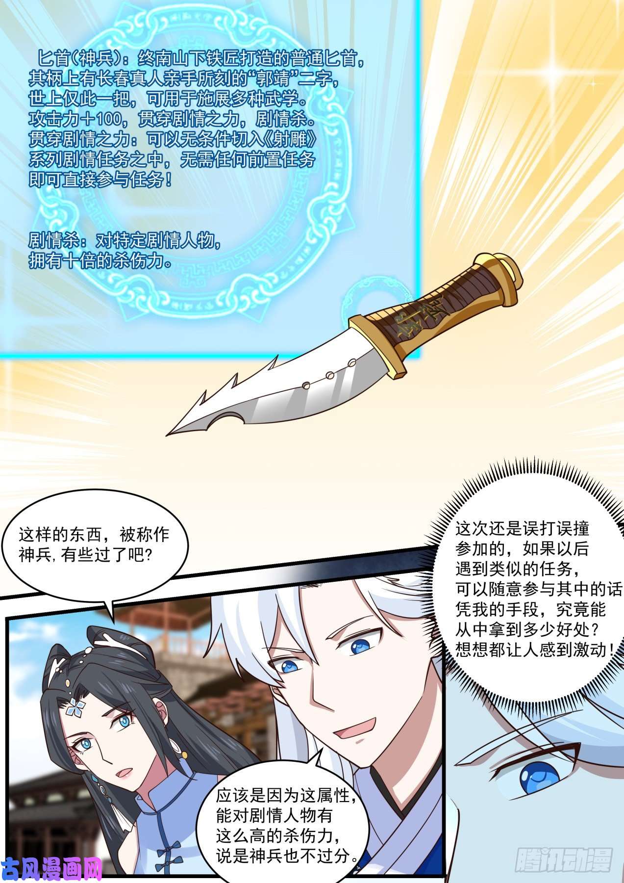 我能提取熟练度剧情之刃