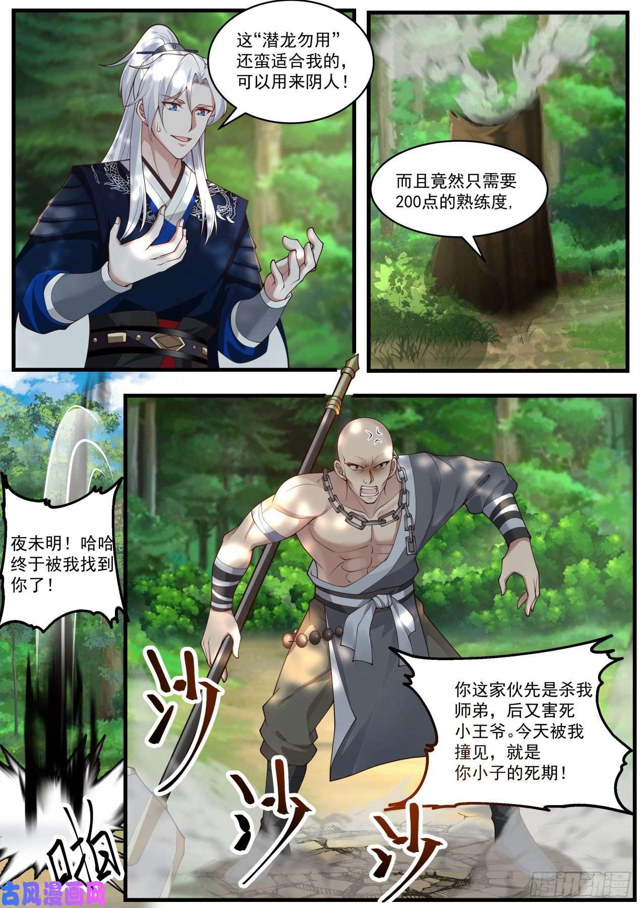 我能提取熟练度降龙