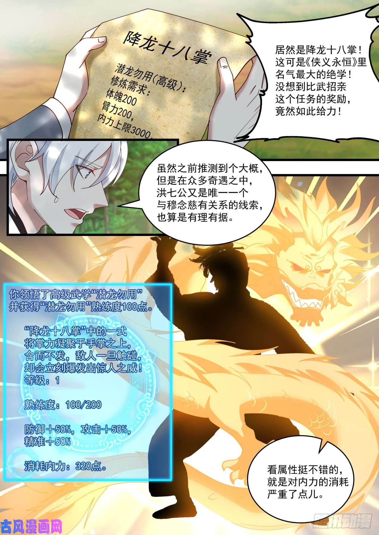 我能提取熟练度降龙