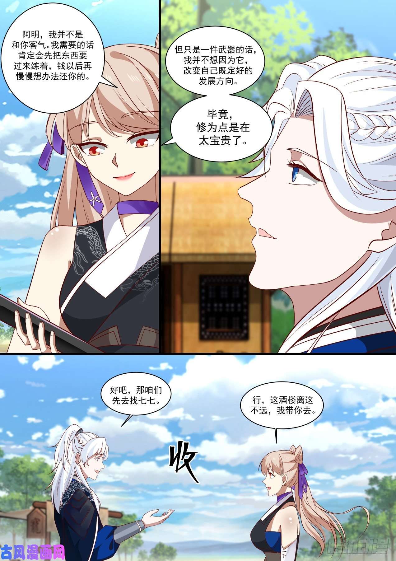 我能提取熟练度青城七七