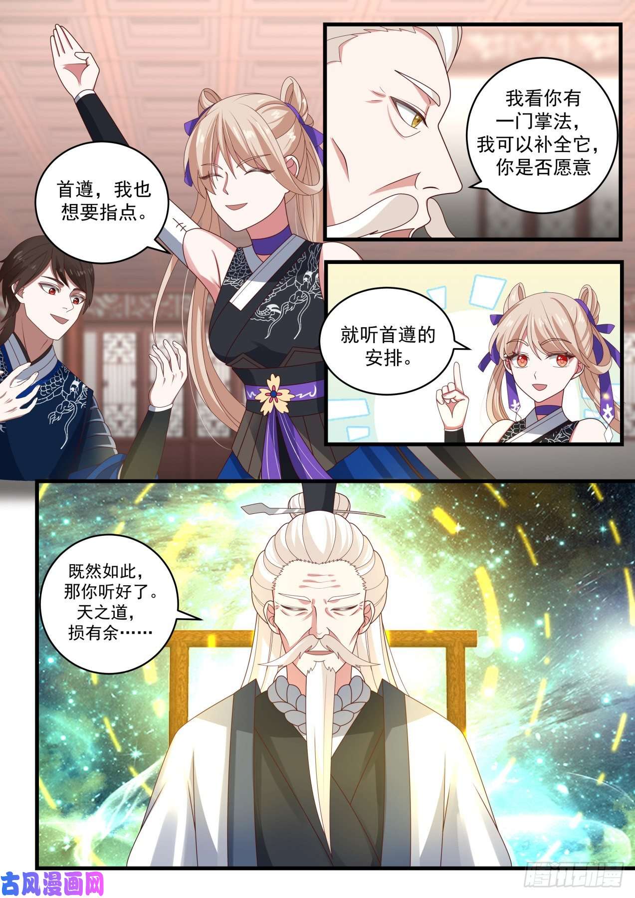 我能提取熟练度余沧海之死