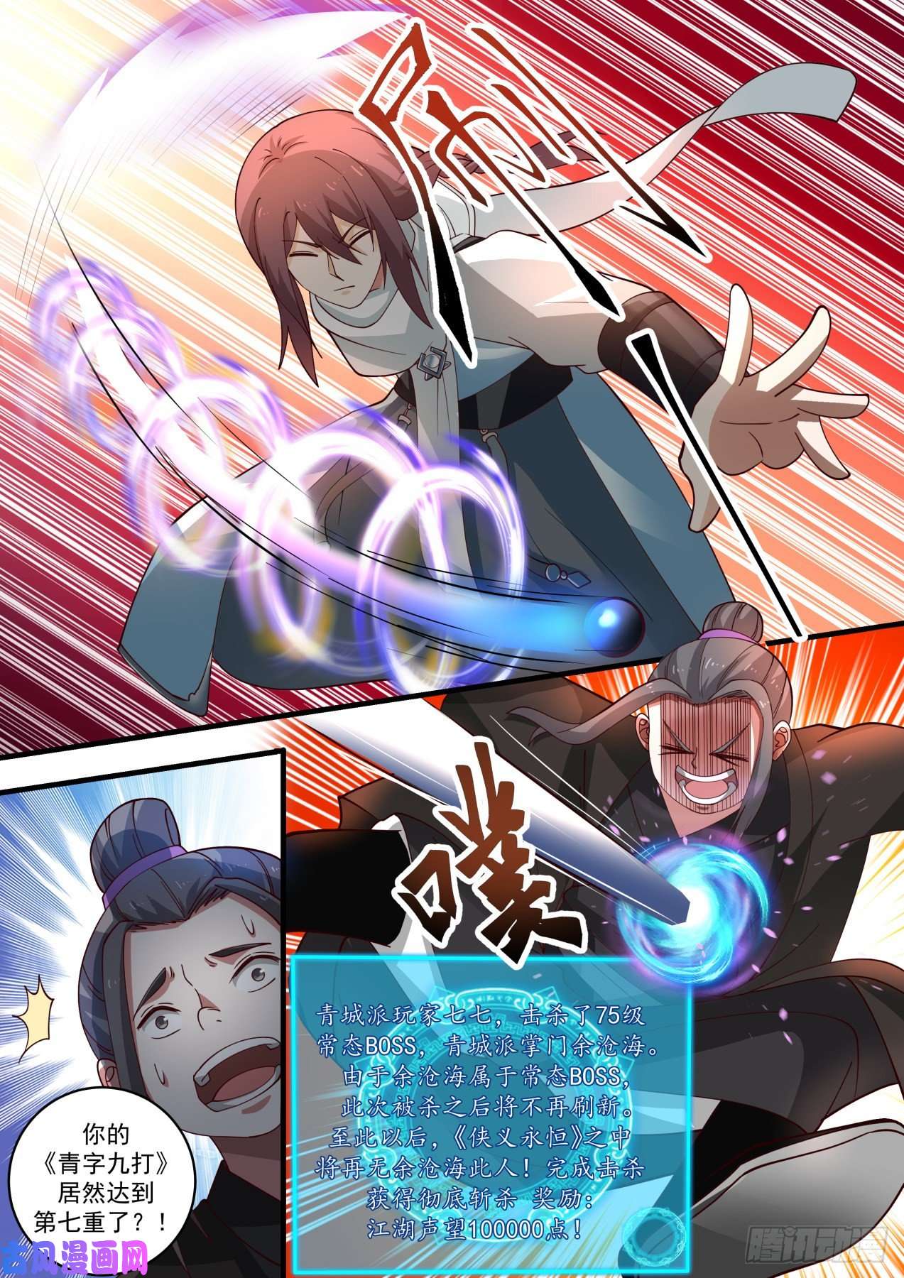 我能提取熟练度余沧海之死