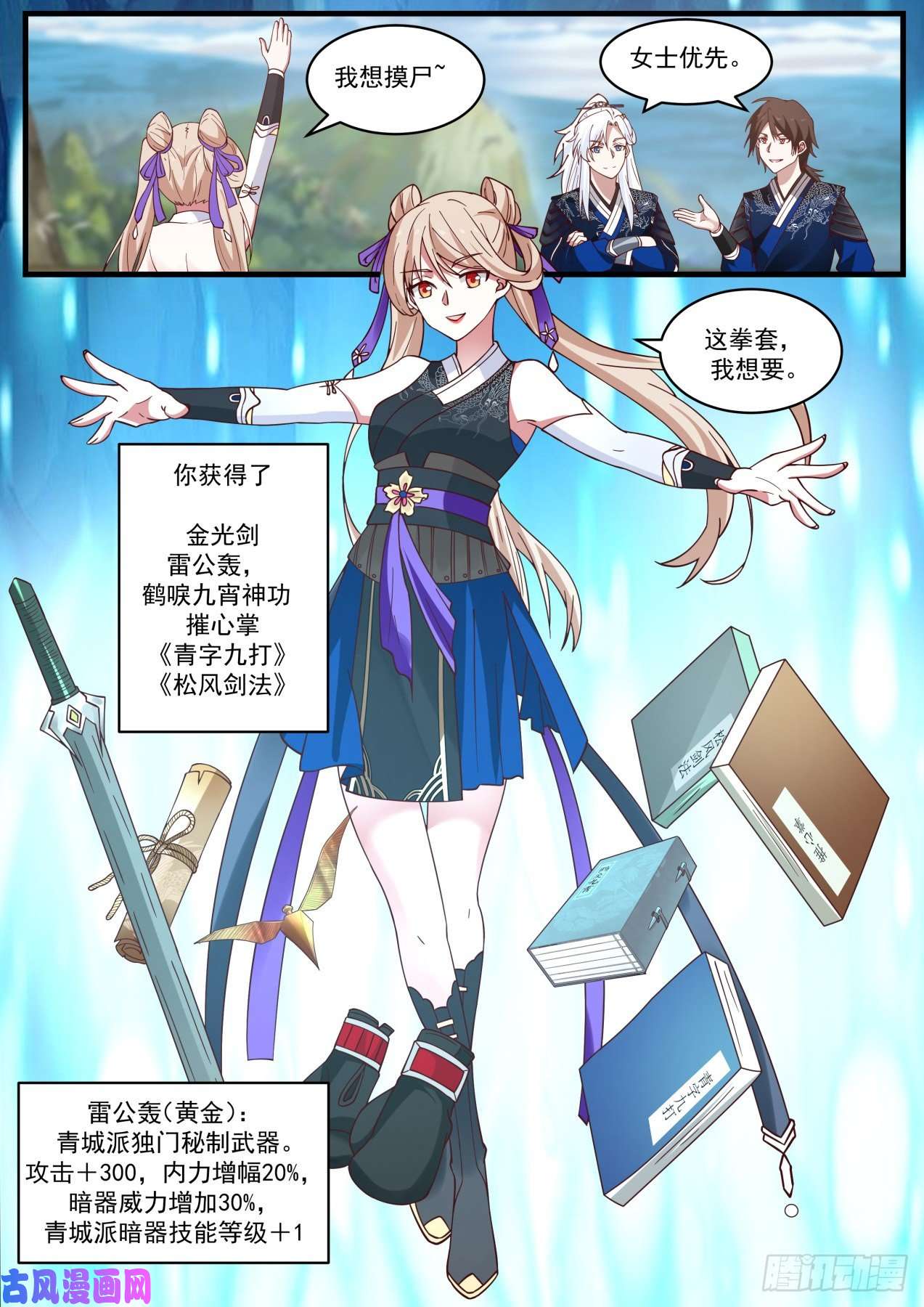 我能提取熟练度余沧海之死