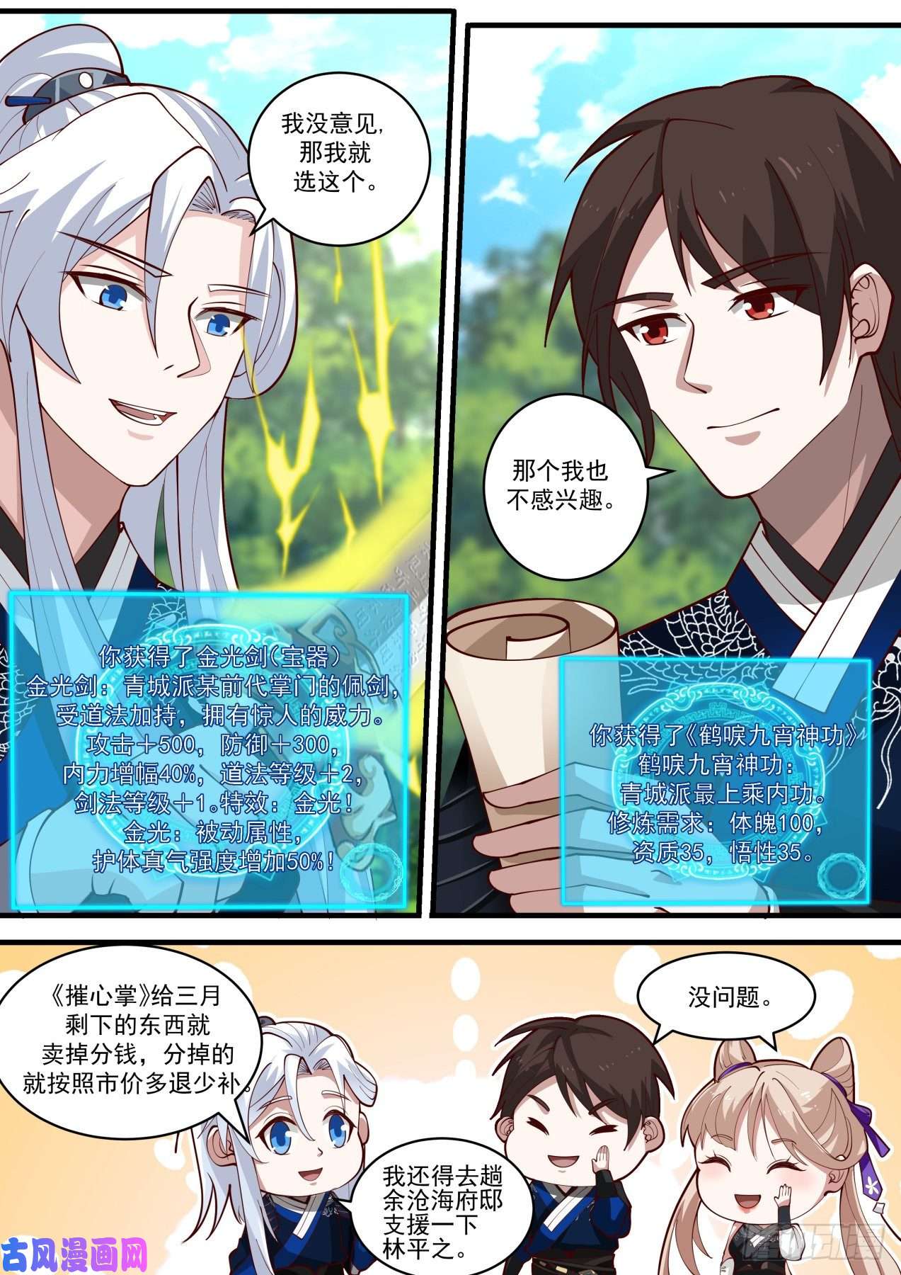 我能提取熟练度余沧海之死