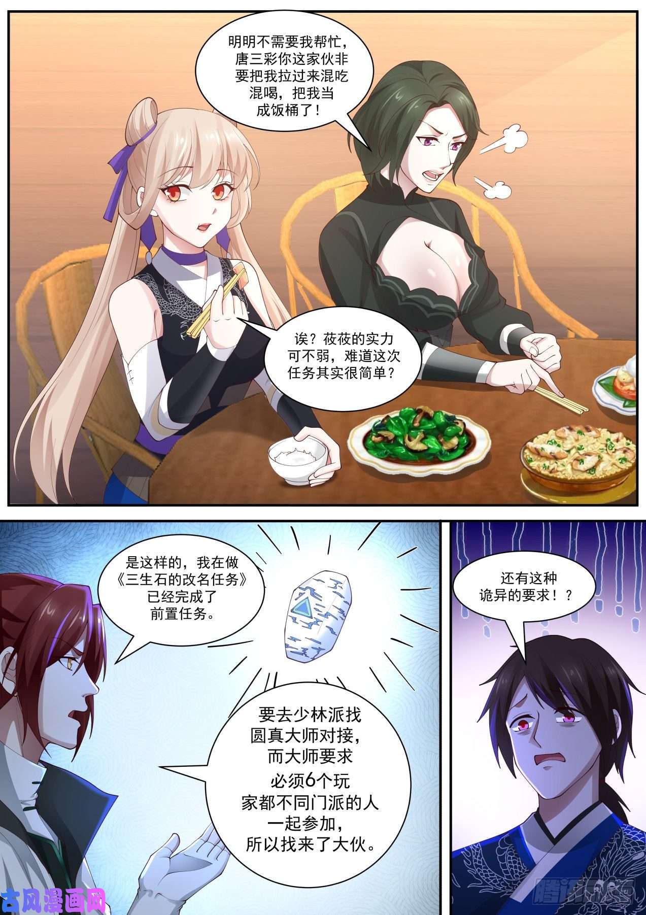 我能提取熟练度三生石与六派高手