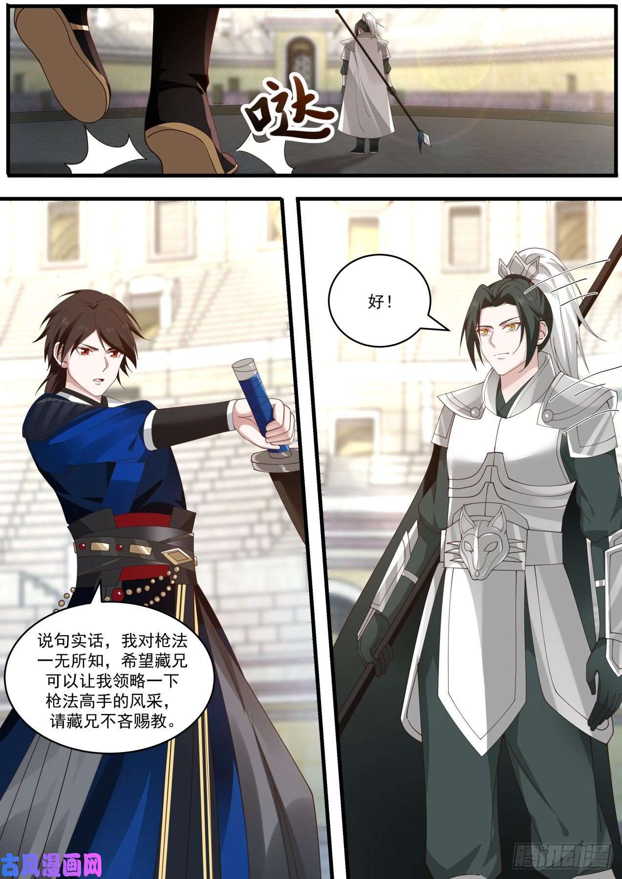 我能提取熟练度杨家枪法