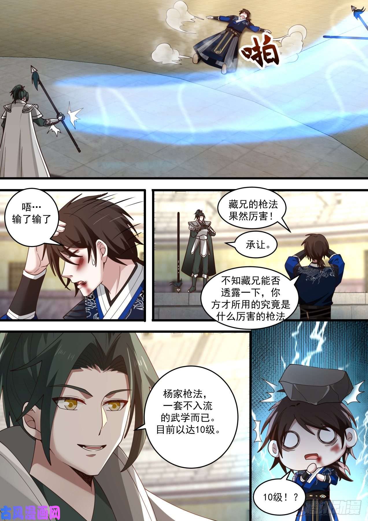 我能提取熟练度杨家枪法