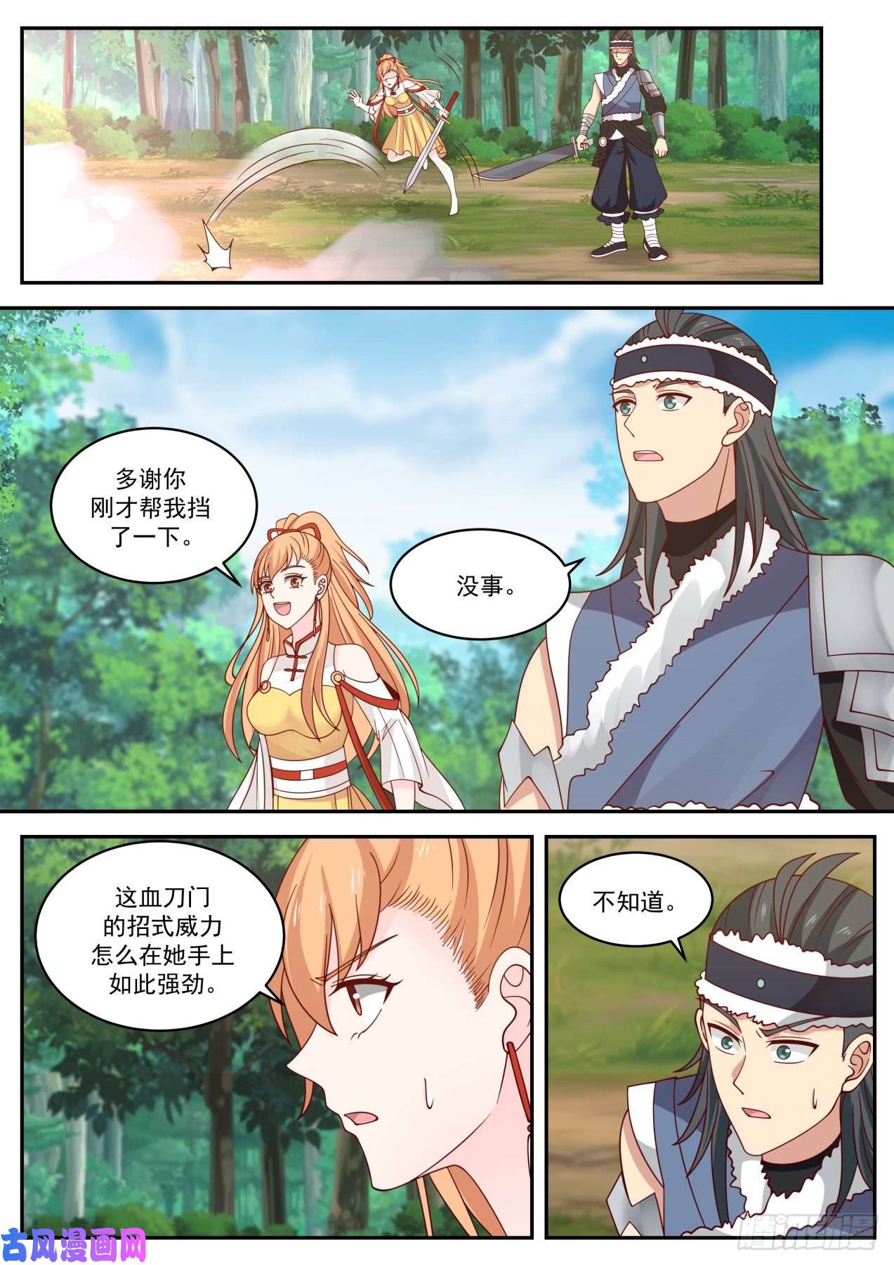 我能提取熟练度血刀