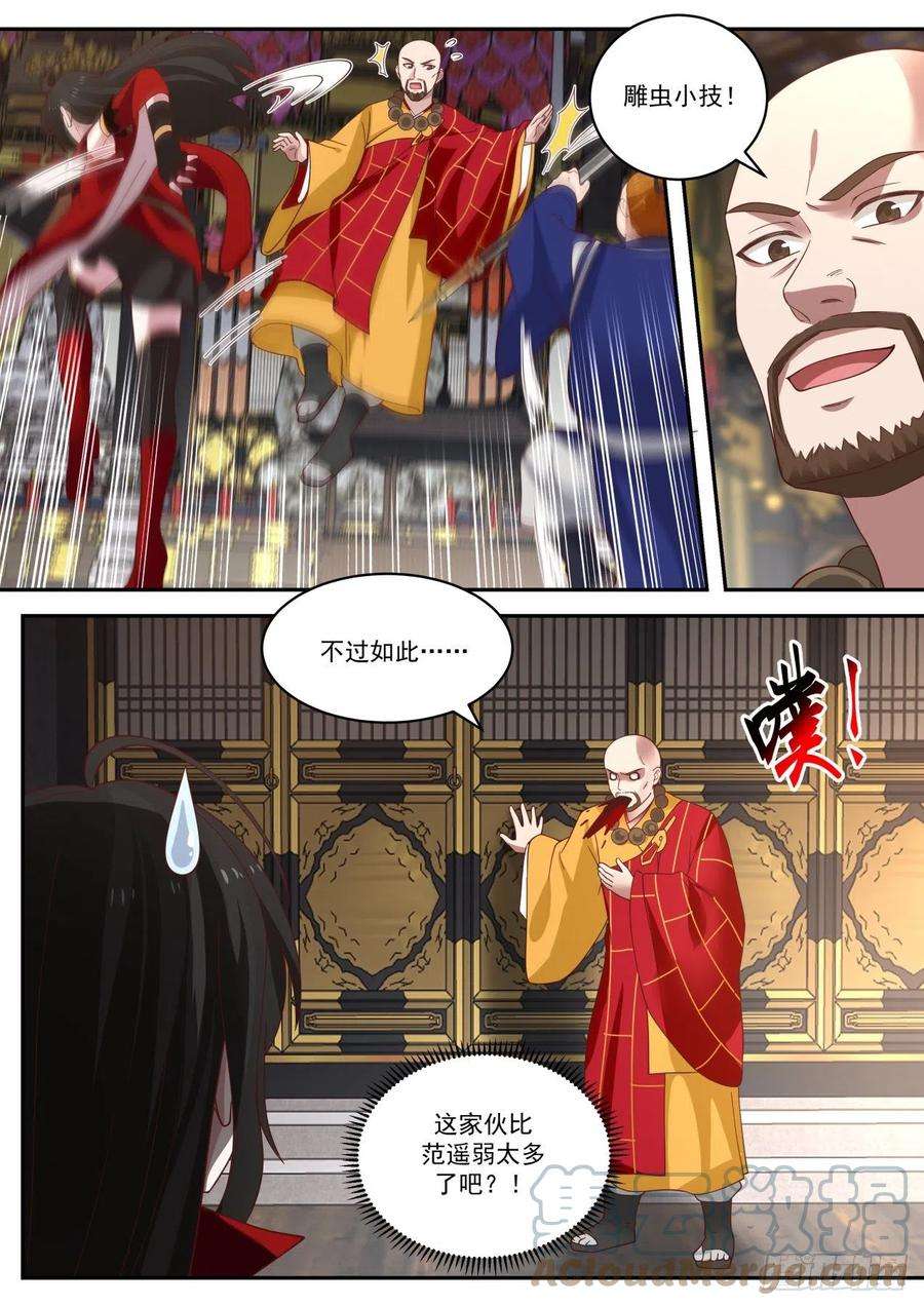 我能提取熟练度范遥的任务