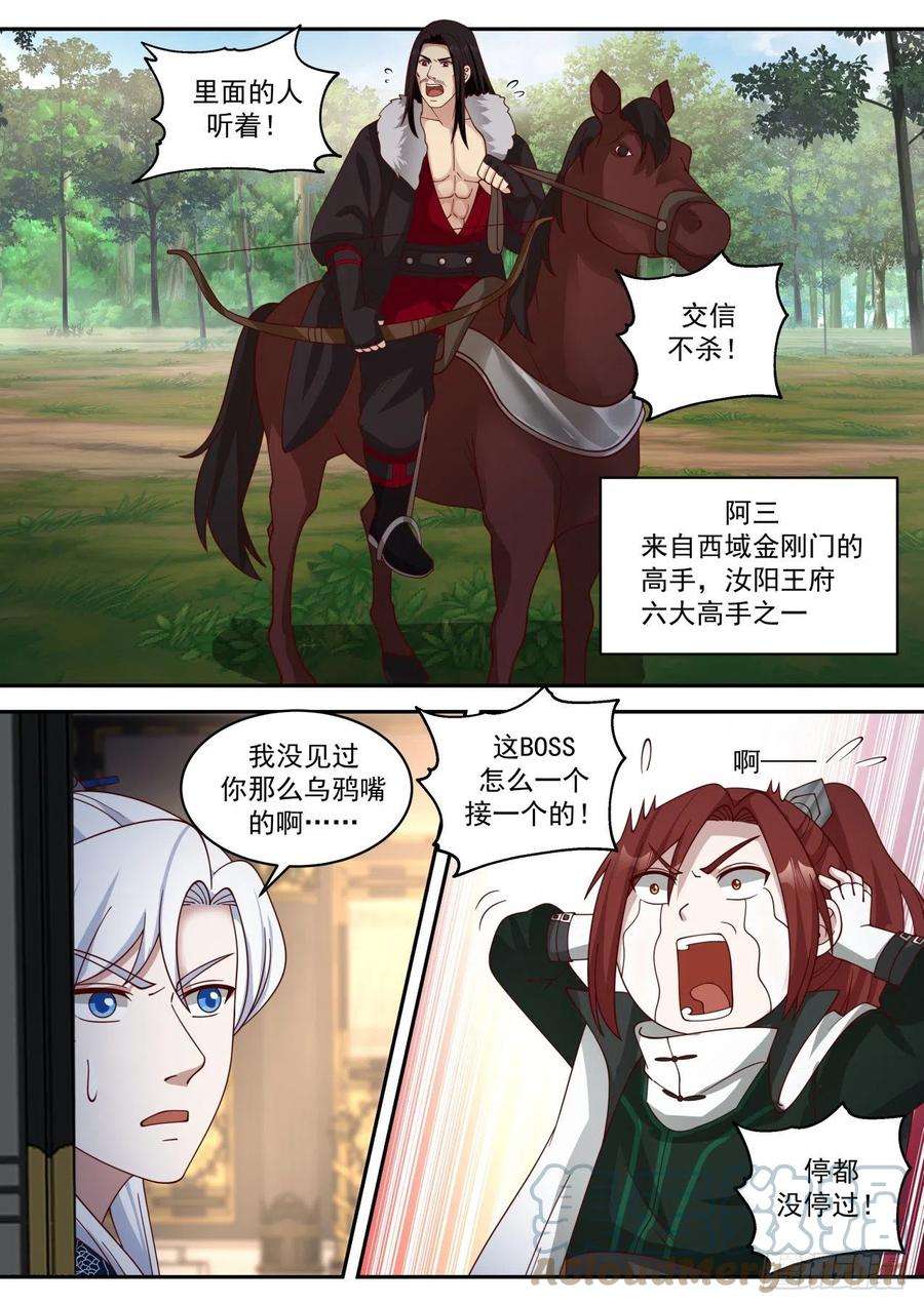 我能提取熟练度汝阳王府阿三
