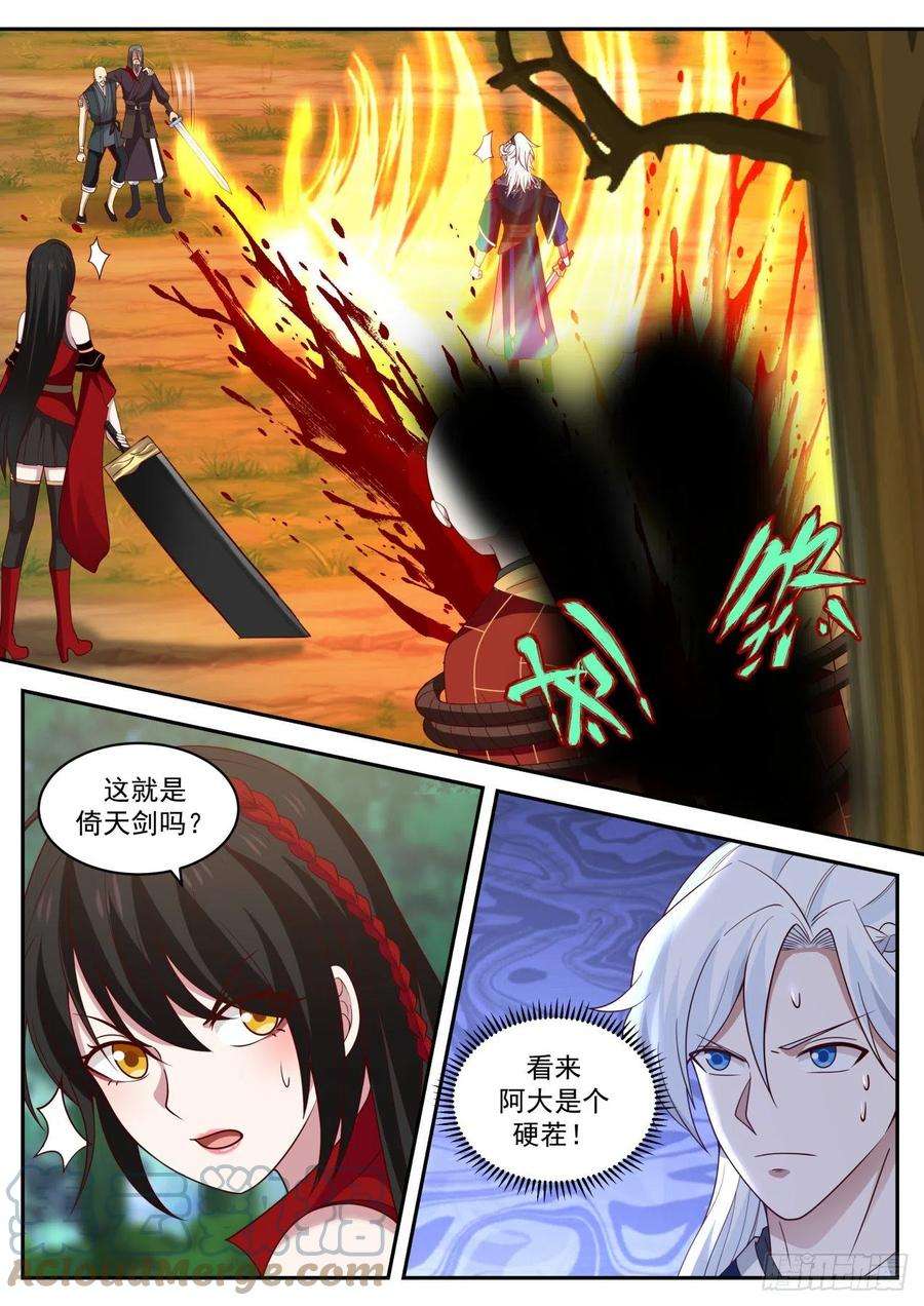 我能提取熟练度倚天剑