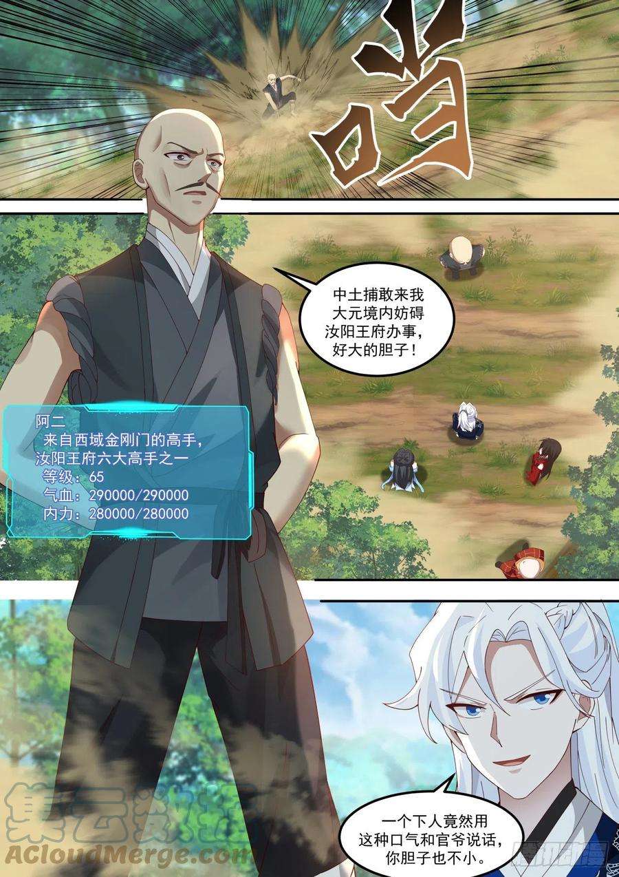 我能提取熟练度汝阳王府阿二