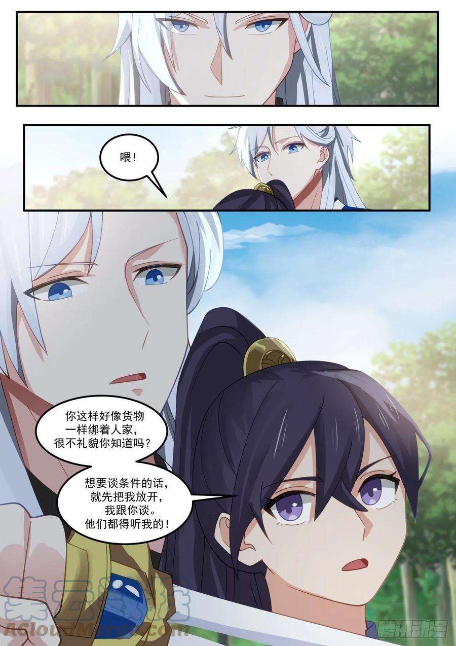 我能提取熟练度赵敏