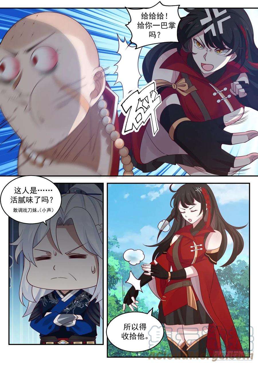 我能提取熟练度血刀门善智