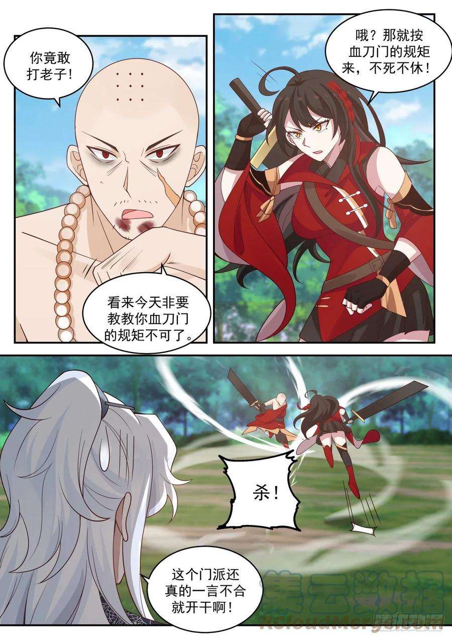 我能提取熟练度血刀门善智