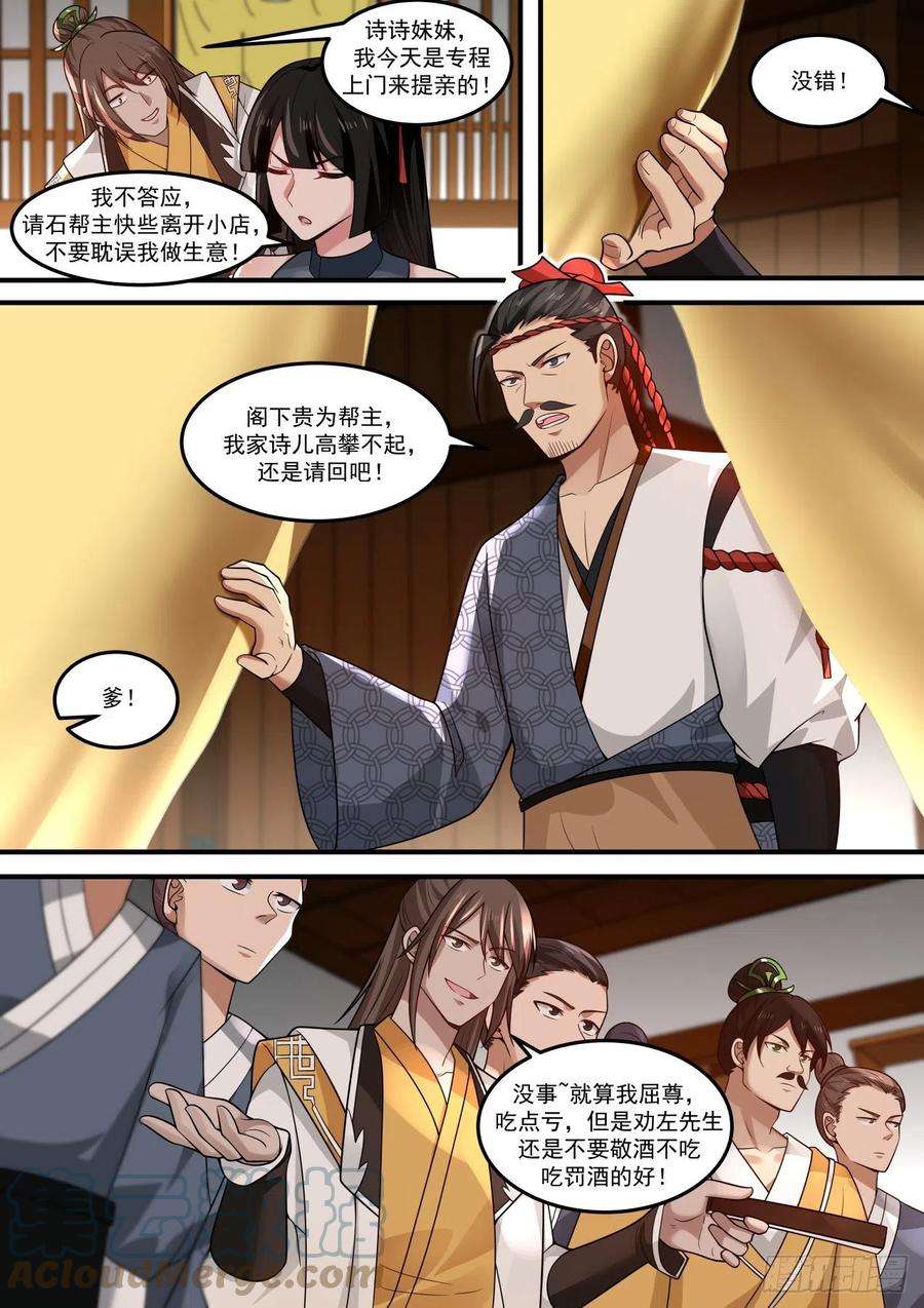 我能提取熟练度石中玉