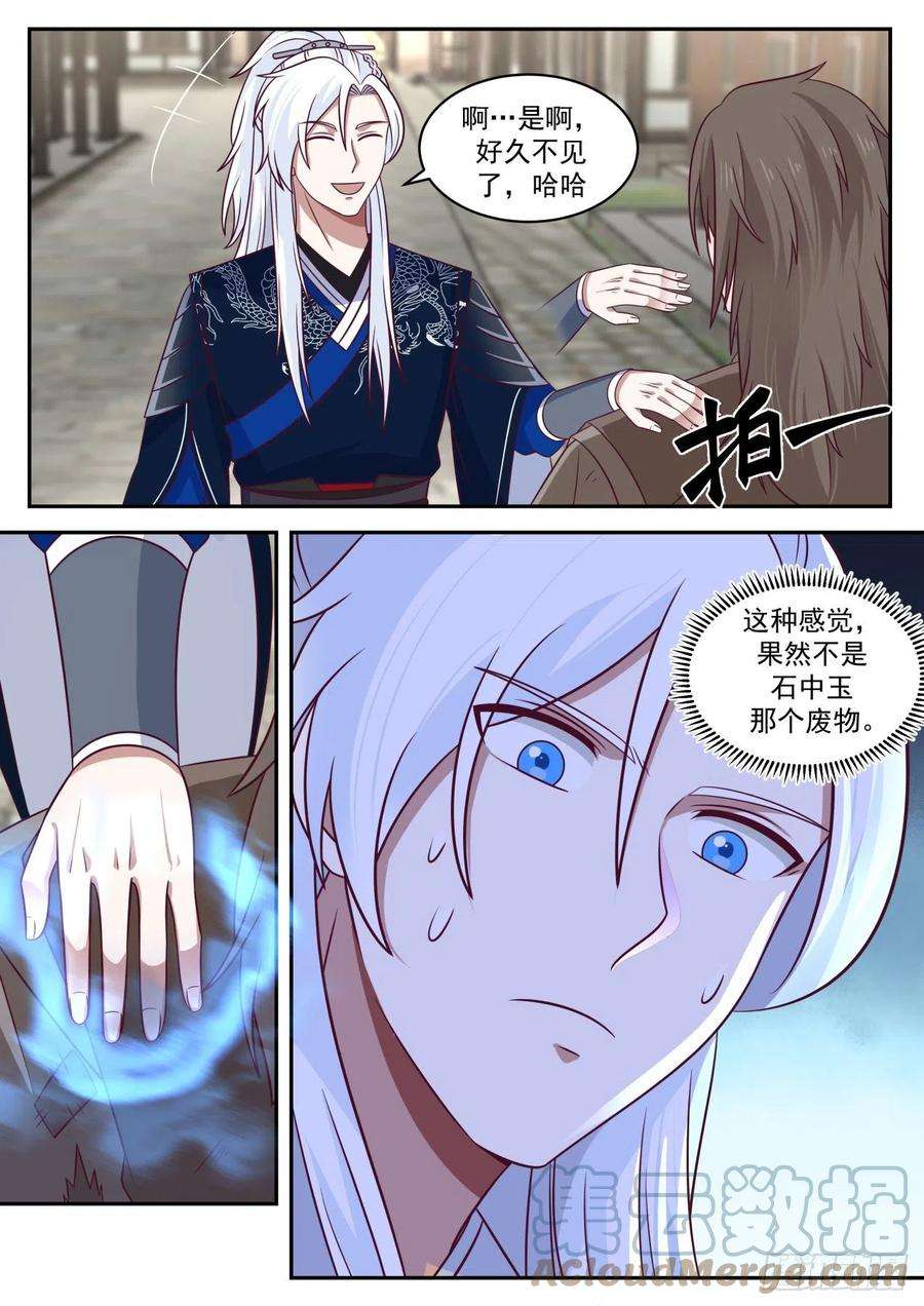 我能提取熟练度“石中玉”？