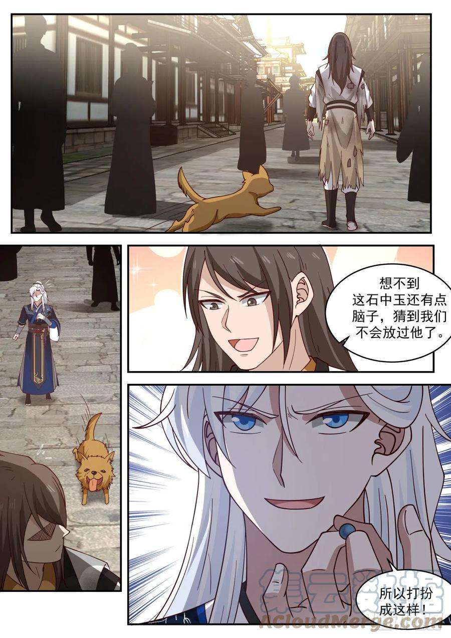 我能提取熟练度“石中玉”？