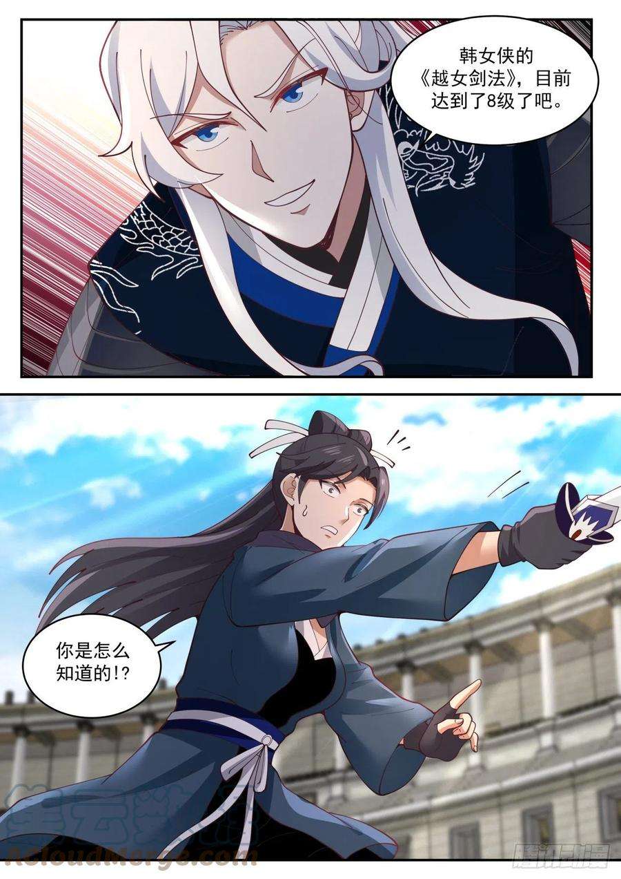 我能提取熟练度VS韩小莹